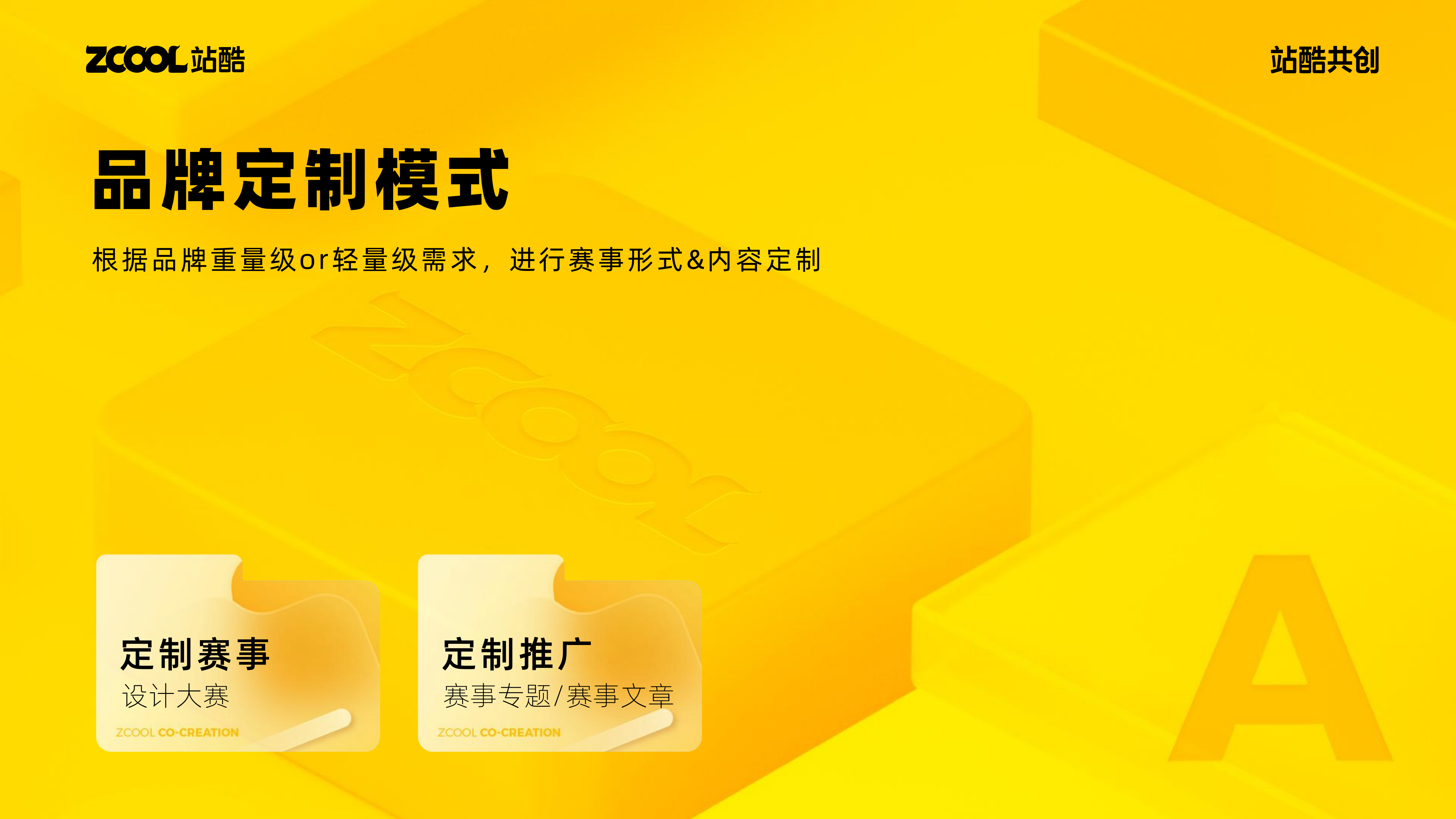 站酷赛事共创，2024年开始整活！（图ZMTQ2NjI4ODg=） - 资讯 - 站酷设计师站酷共创原创素材 - 站酷ZCOOL