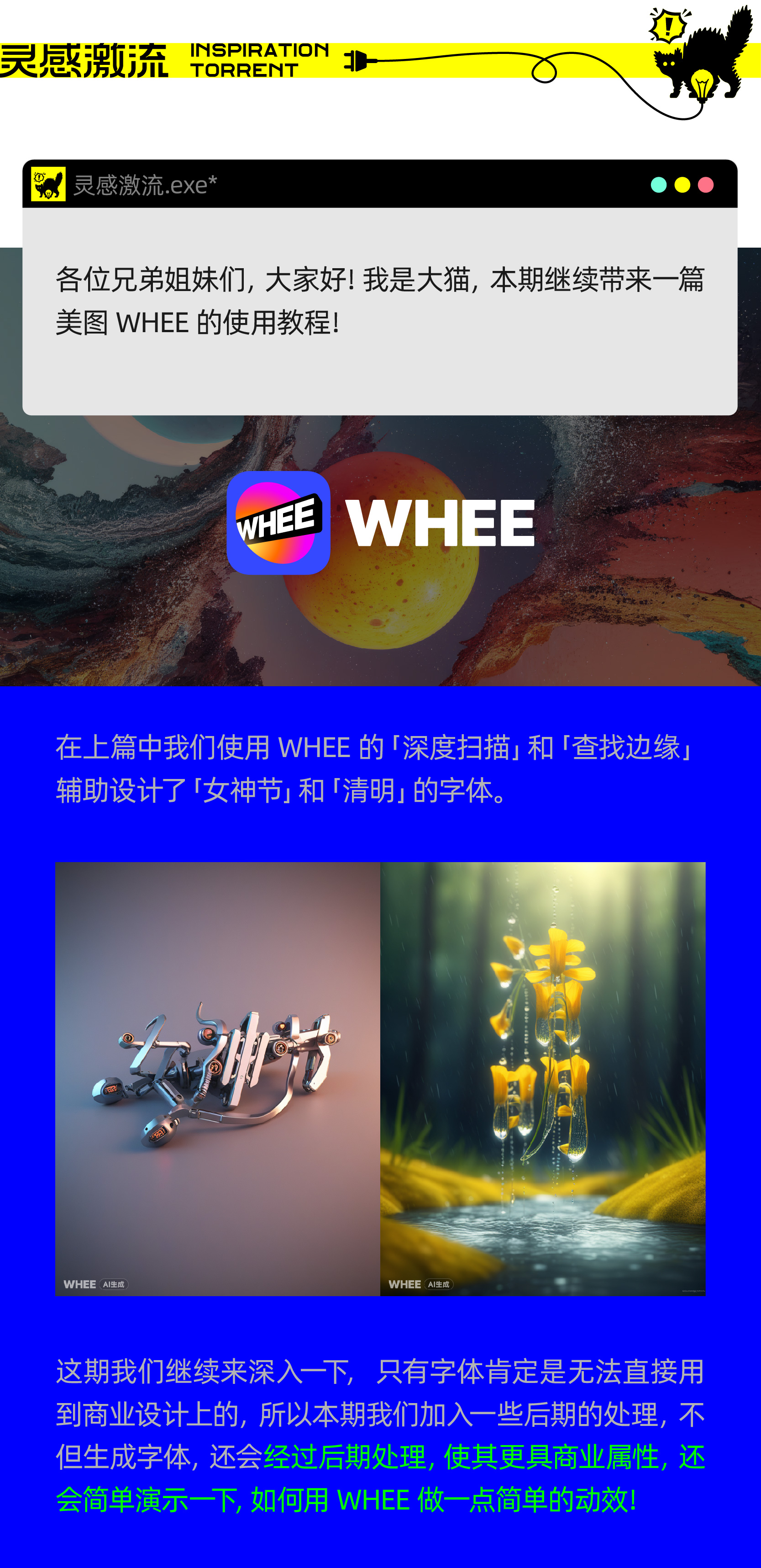 AIGC应用指南 | 用美图WHEE辅助设计视觉海报与动效（图ZMTQ3MzMxMzY=） - 教程 - 站酷设计师大猫404原创素材 - 站酷ZCOOL