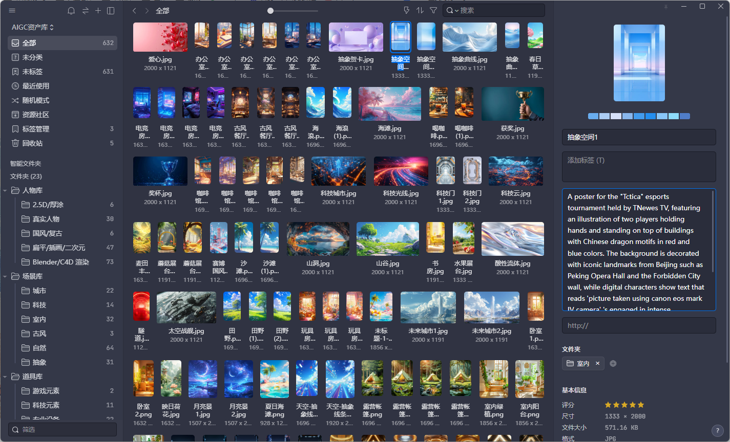 目前的进度：600+AI图片入库