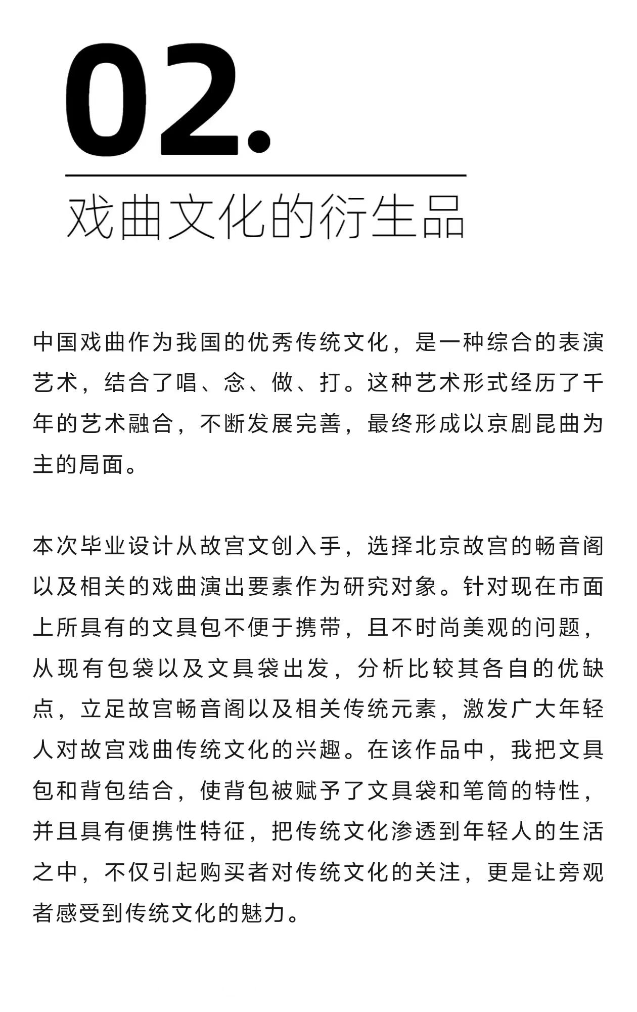 毕设专访 | 传统戏曲文化遇上潮流现代撞出的火花!