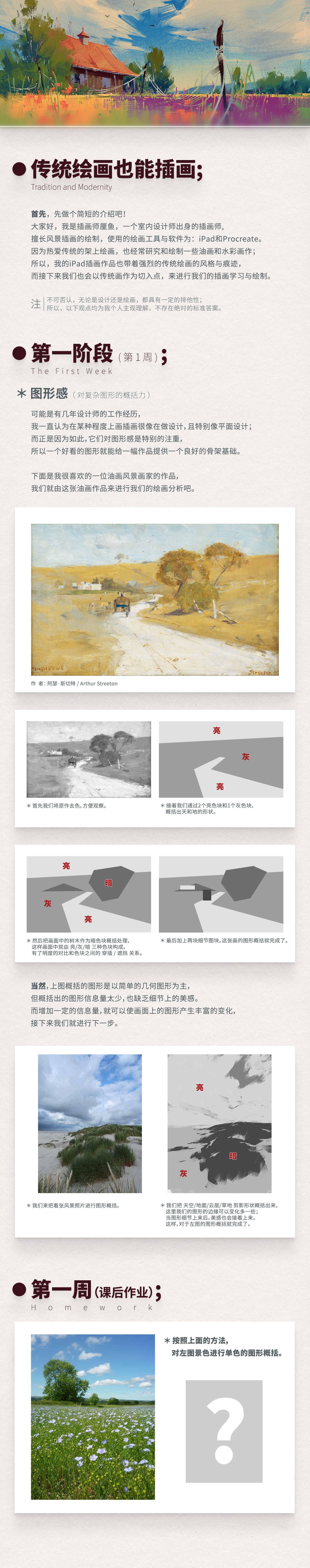 传统绘画也能插画（图ZMTQ3OTQ4MTI=） - 教程 - 站酷设计师厘鱼Lyue原创素材 - 站酷ZCOOL