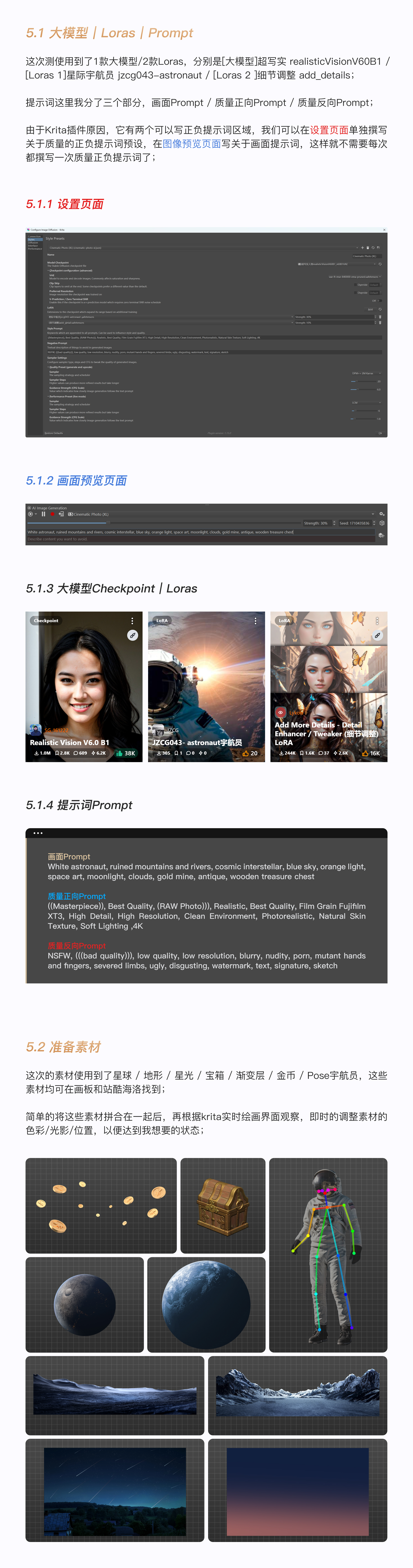 Krita AI｜KV主视觉项目落地* AI&三维究竟孰强孰弱？（图ZMTQ3NTE1MDQ=） - 教程 - 站酷设计师Adi_阿迪原创素材 - 站酷ZCOOL