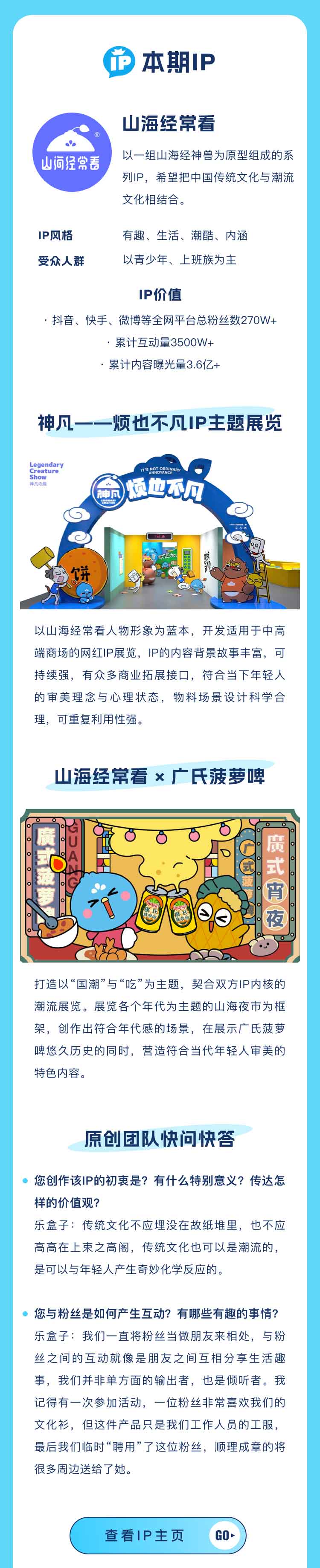 IP种草 | 治愈系IP推荐第五期：山海经常看、动物大联盟、鱼DUDU（图ZMTQ2NjQ2MTI=） - 资讯 - 站酷设计师原仓数据原创素材 - 站酷ZCOOL