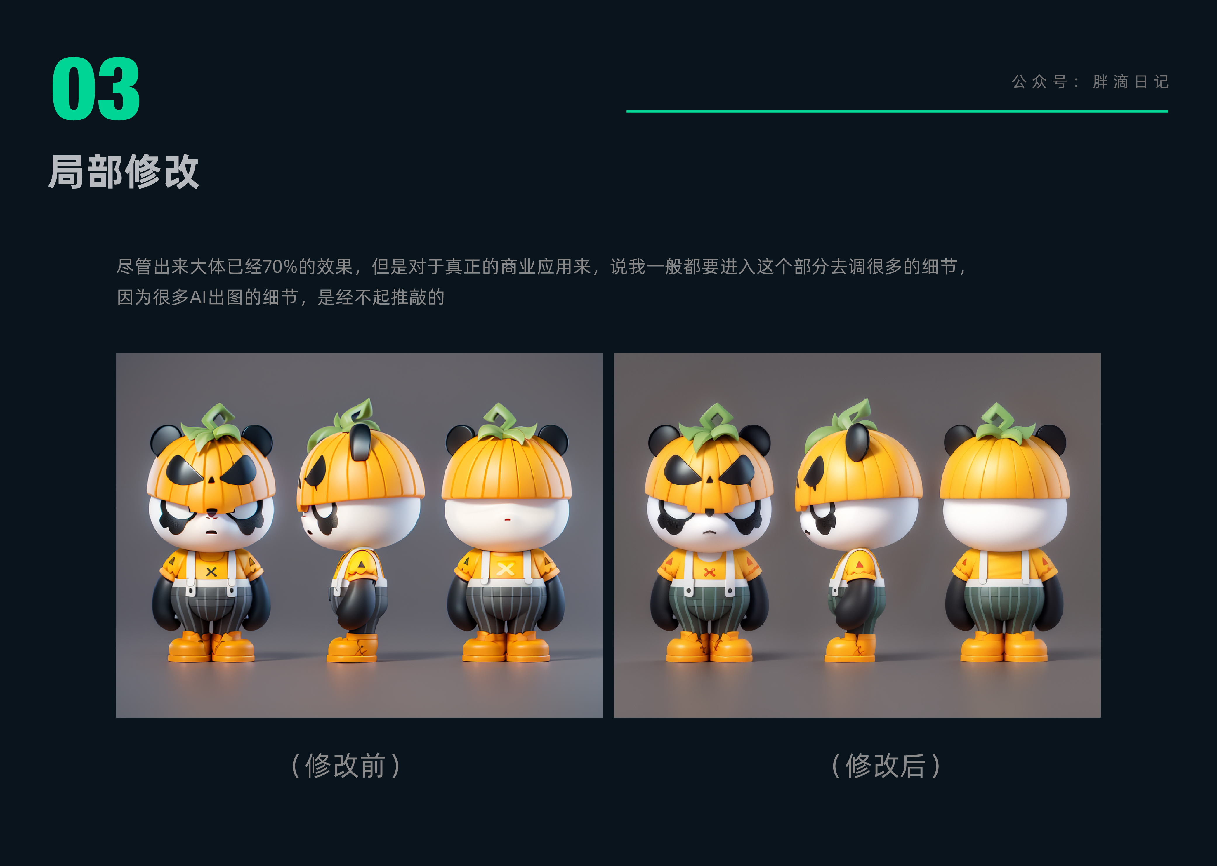 AIGC | 转3D工作流(三) 三视图（图ZMTQ1Nzc4Mjg=） - 教程 - 站酷设计师小熊猫beii原创素材 - 站酷ZCOOL