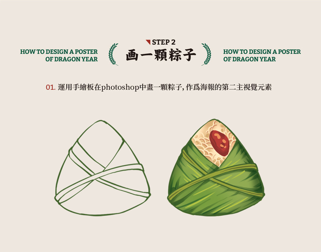 龙年端午节海报设计——不仅有“粽味”更有“龙味”（图ZMTQ4MTMwNDQ=） - 教程 - 站酷设计师响马xiangma原创素材 - 站酷ZCOOL