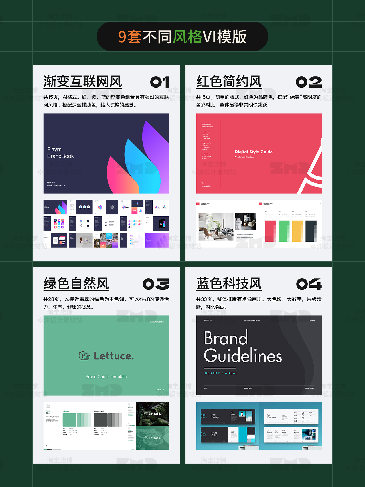 280套大厂VI设计源文件模版素材/500强企业品牌设计高级参考/餐饮互联网高端矢量Ai/PDF（图ZMTQ2MzIzOTI=） - 观点 - 站酷设计师ZMD卓沐设计原创素材 - 站酷ZCOOL