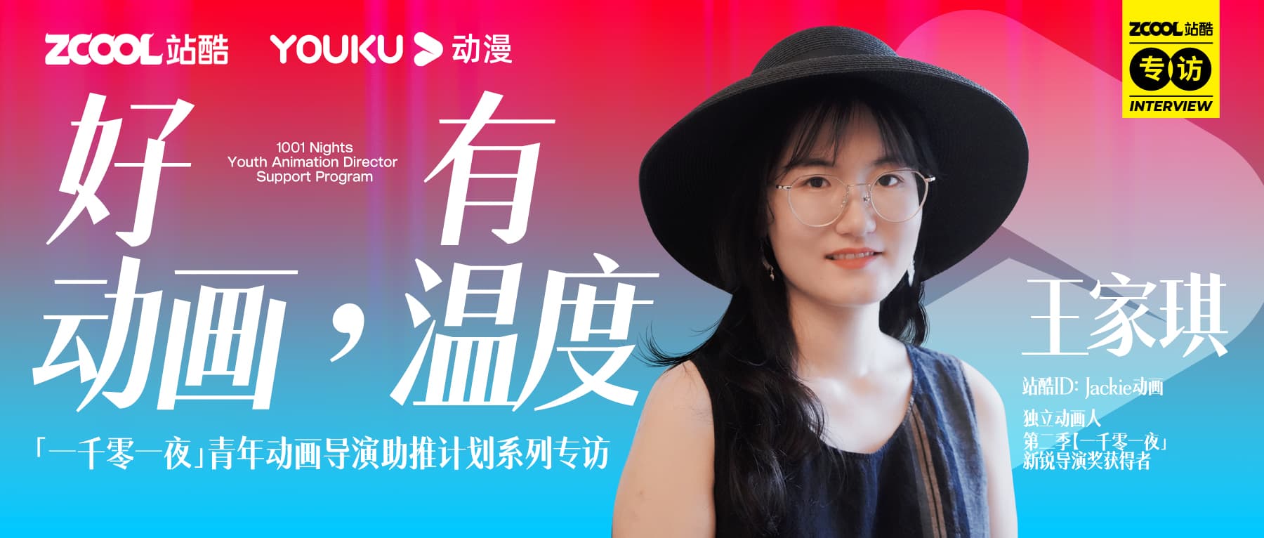 陆婉玉：做动画永远不是一个人的事（图ZMTQ1MzU1NjQ=） - 观点 - 站酷设计师站酷专访原创素材 - 站酷ZCOOL