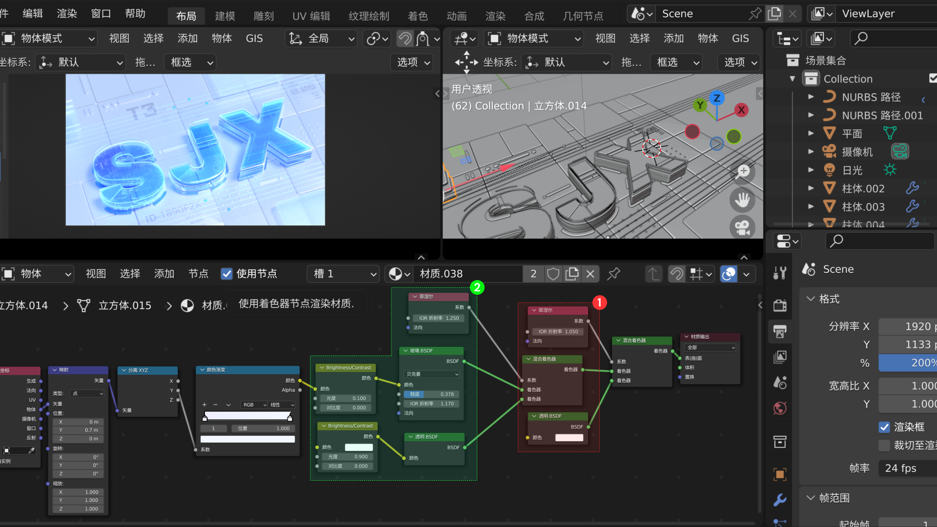 Blender文字玻璃案例渲染
