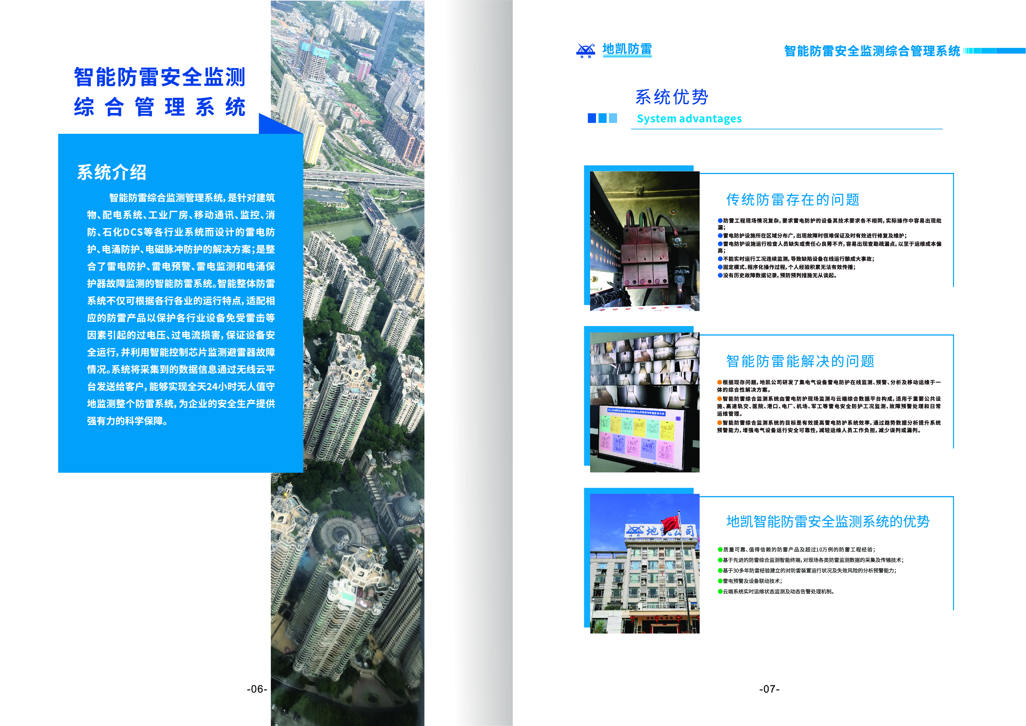 智能防雷监控系统的应用方案及工作原理（图ZMTQ2NjA5NTY=） - 观点 - 站酷设计师广西地凯科技原创素材 - 站酷ZCOOL