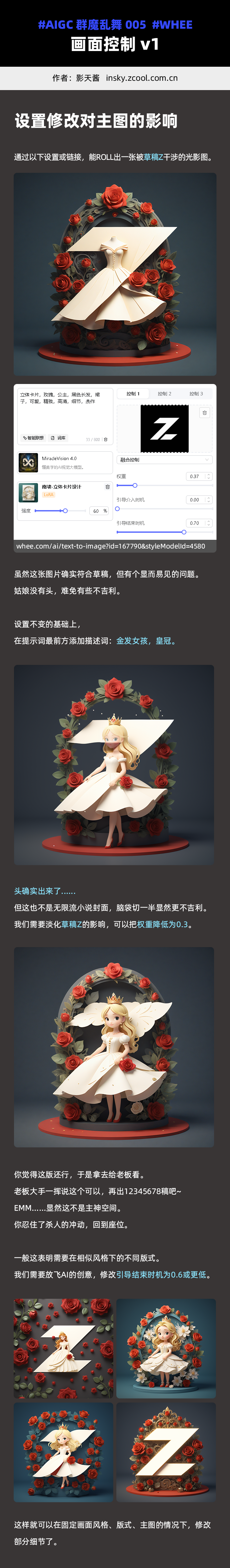 画面控制v1「群魔乱舞」005 - AIGC绘画教程 - WHEE（图ZMTQ2Nzc5OTY=） - 教程 - 站酷设计师影天酱原创素材 - 站酷ZCOOL