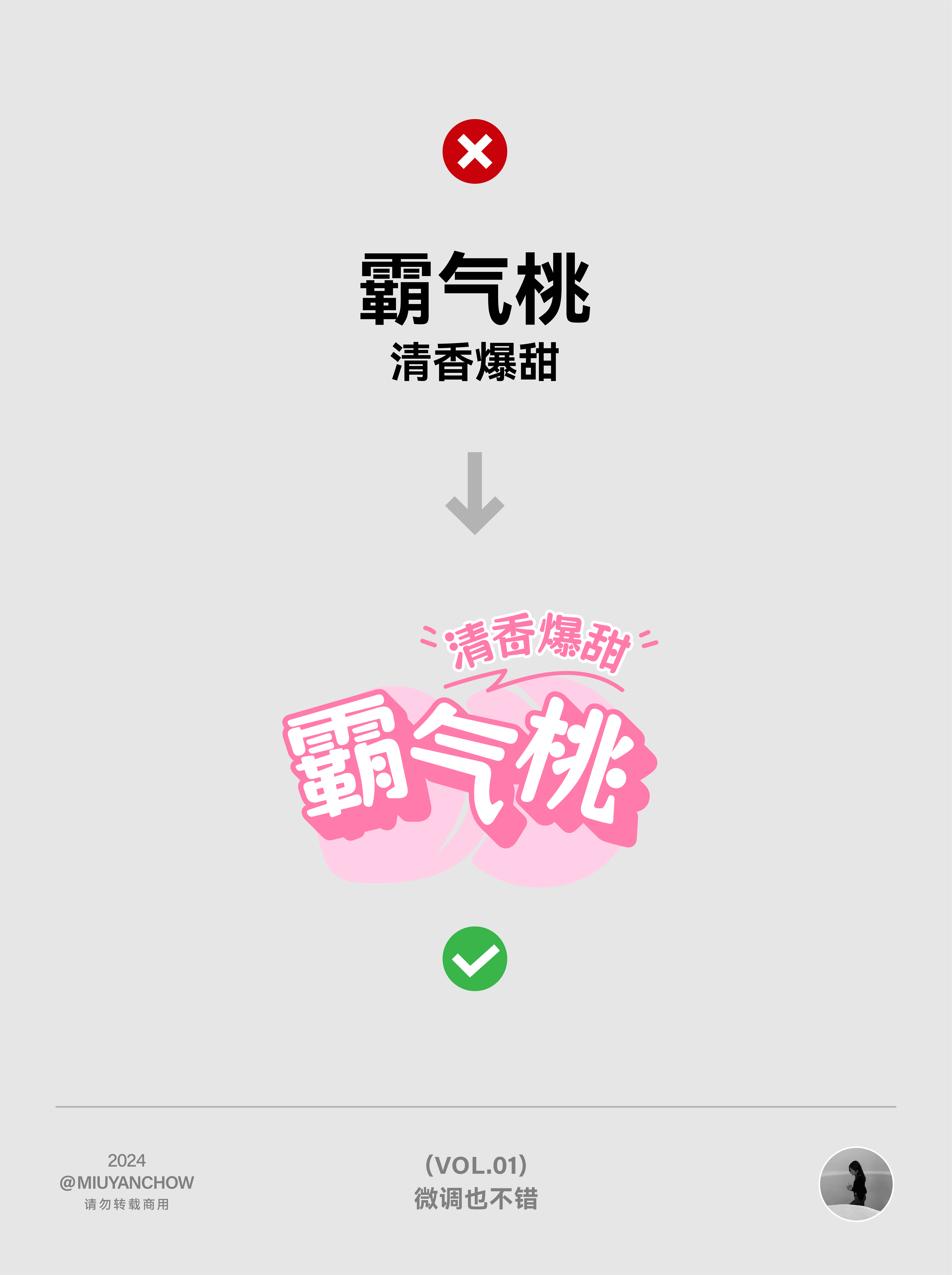 |学会版式的N个Tips| ✔️这排版微调一下，设计感upupup！（图ZMTQ3NjAwMjA=） - 教程 - 站酷设计师周妙妍原创素材 - 站酷ZCOOL