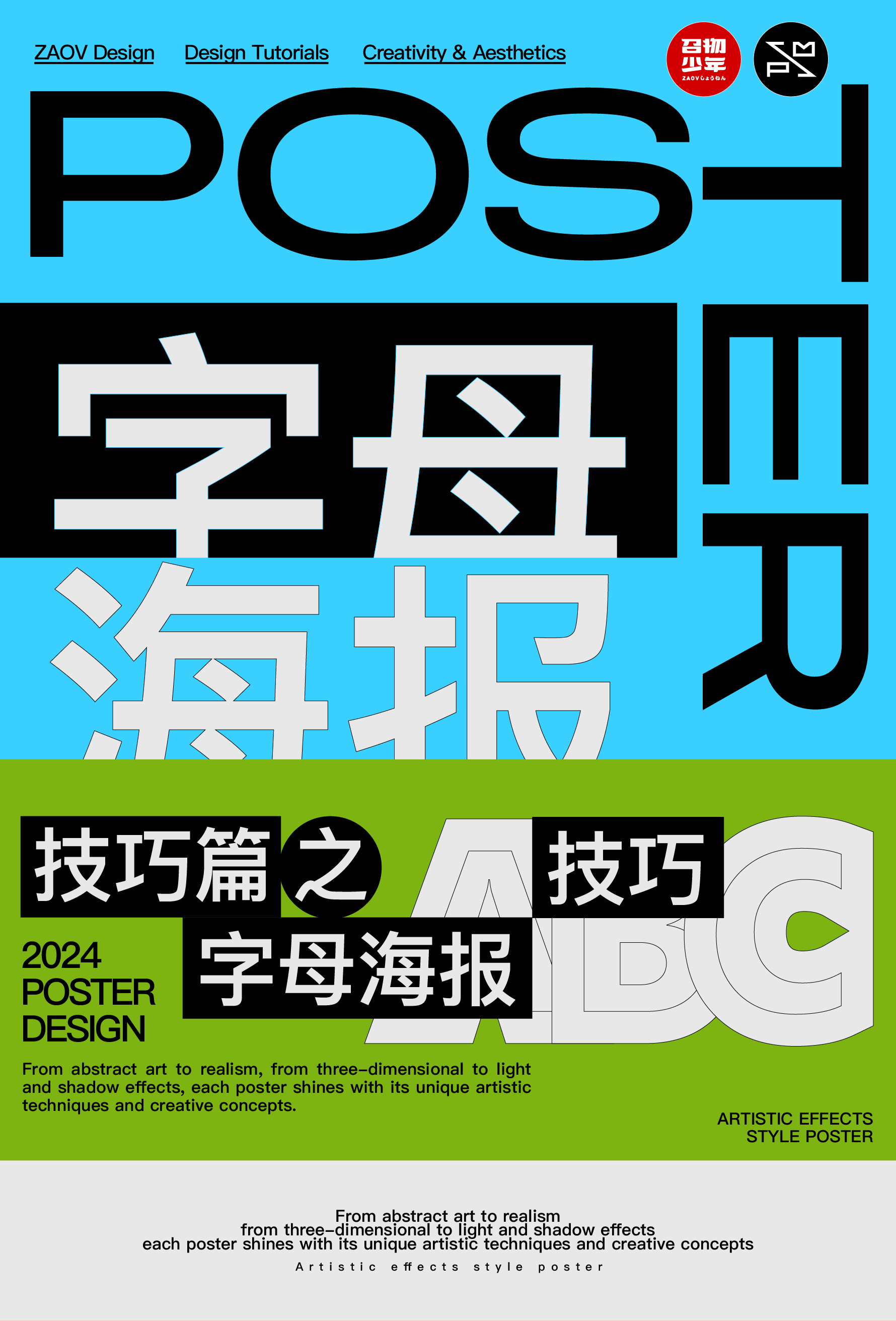简单上手的三种字母海报（图ZMTQ3NDU1Njg=） - 教程 - 站酷设计师召物少年原创素材 - 站酷ZCOOL