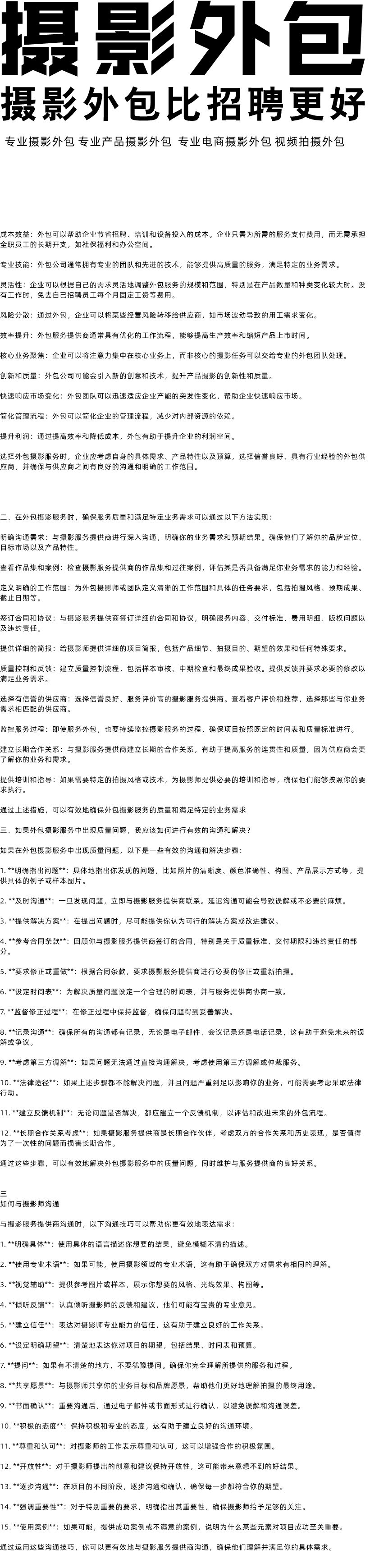 专业摄影外包 专业产品摄影外包 专业电商摄影外包 视频拍摄外包