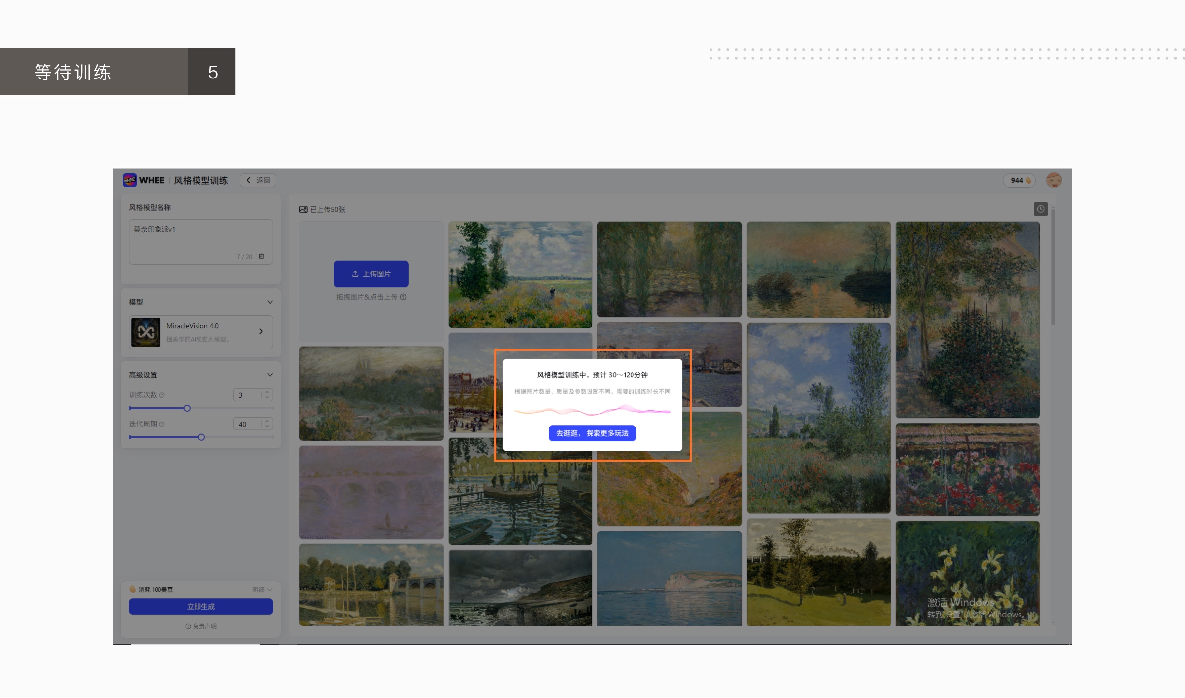 善用AIGC｜在线训练莫奈印象派风格模型