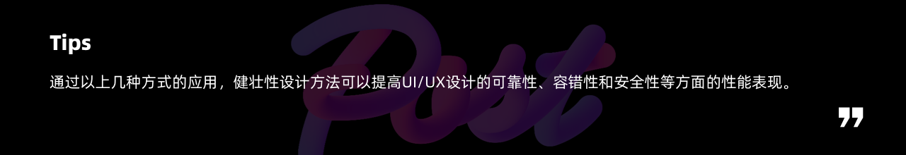 鲁棒性(Robust)原理在UI/UX中的应用（图ZMTQ3MDU5NTI=） - 观点 - 站酷设计师拒不背锅女士原创素材 - 站酷ZCOOL