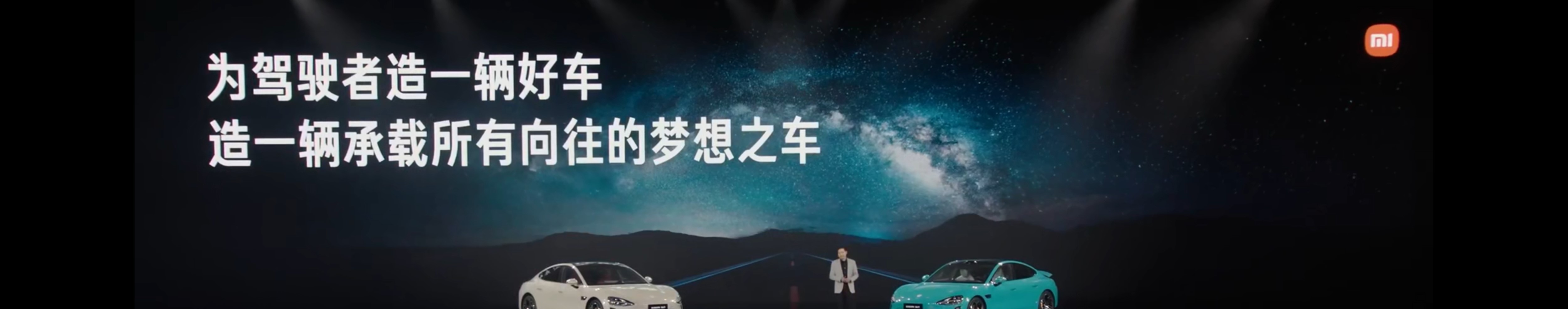 小米汽车发布会PPT大有乾坤?(附素材分享)
