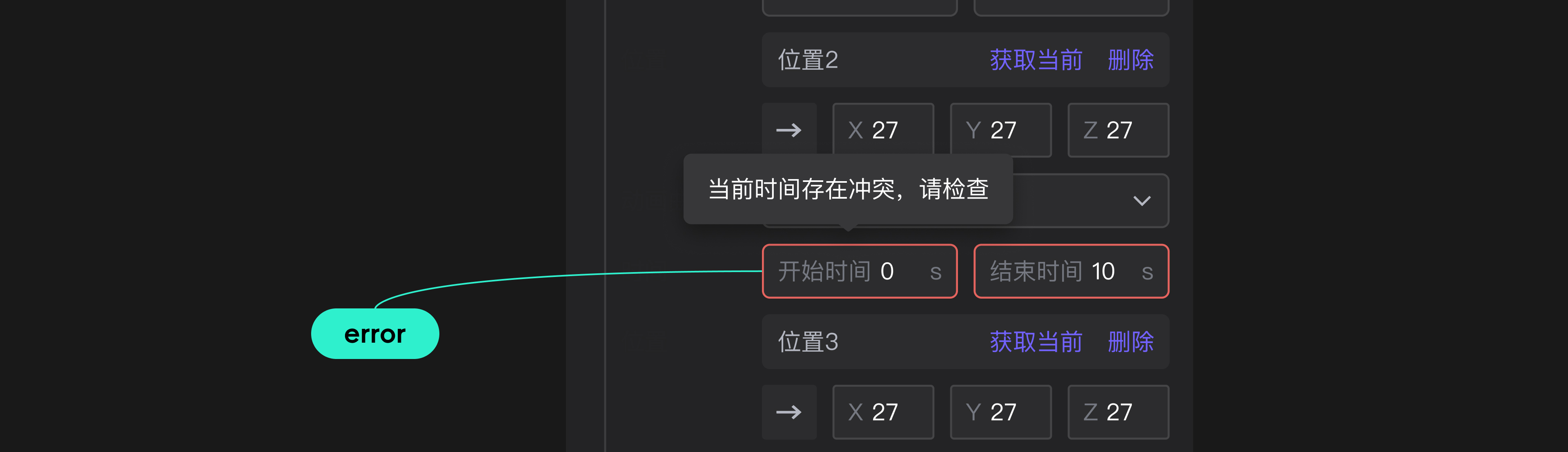 校验信息（error）的实际业务场景示例