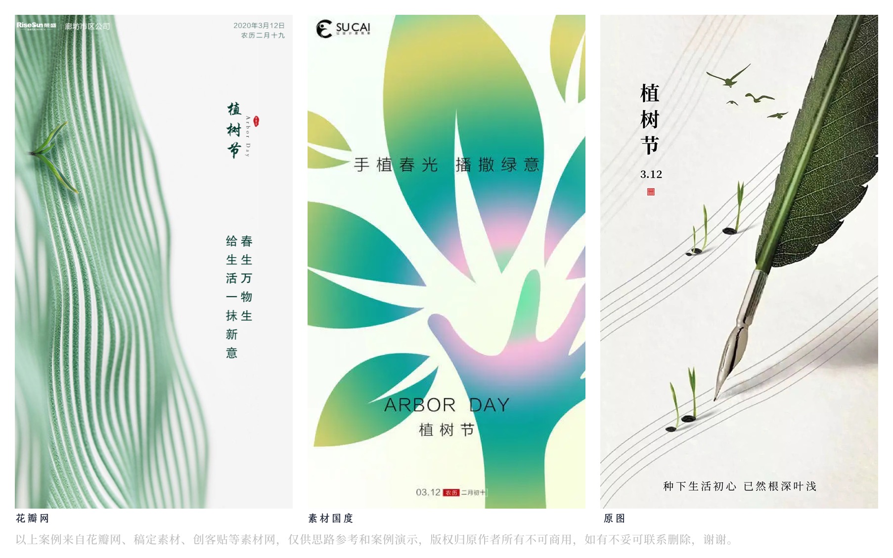 植树节海报设计创意汇总（图ZMTQ2OTYyNjg=） - 教程 - 站酷设计师阿琦Aqi原创素材 - 站酷ZCOOL