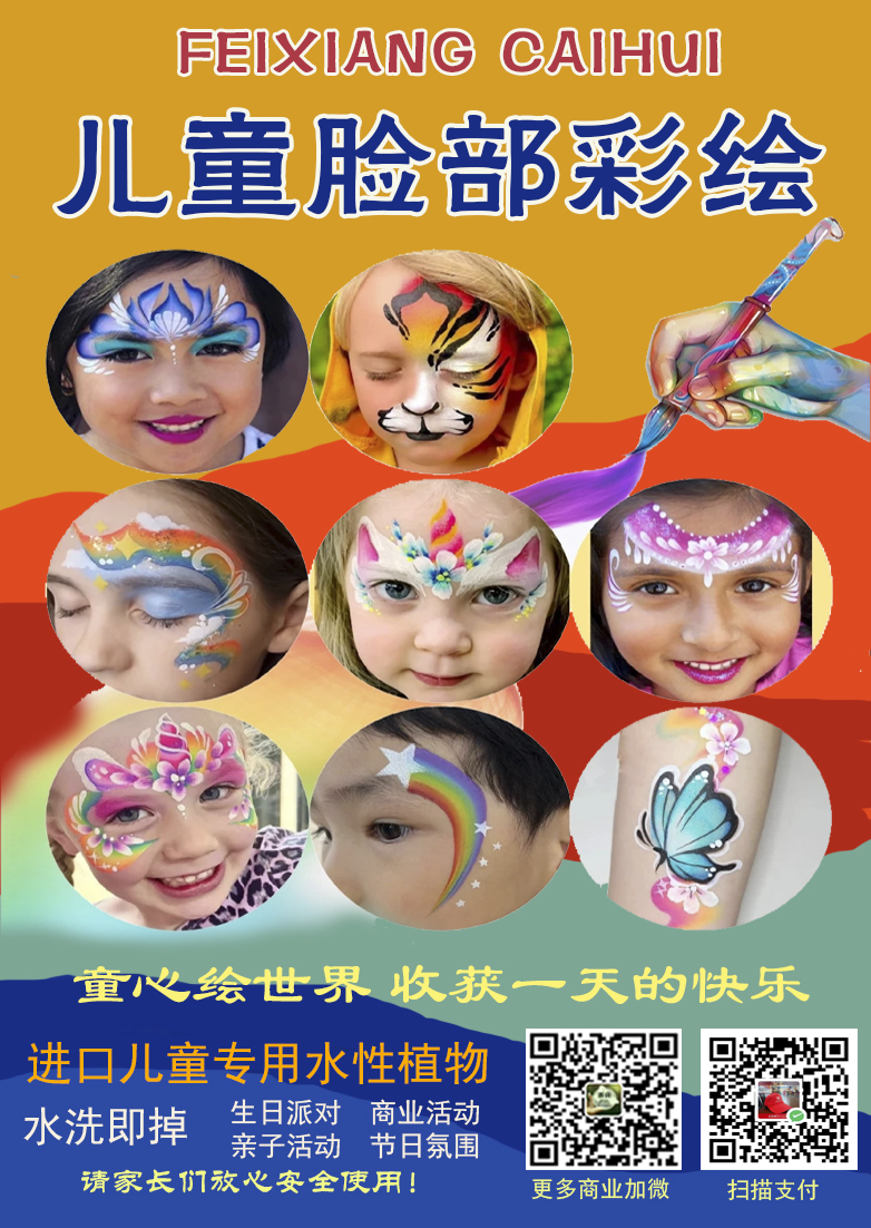 重庆儿童面部彩绘培训🌈飞翔彩绘师（图ZMTQ3Mzk1NDQ=） - 教程 - 站酷设计师飞翔艺术原创素材 - 站酷ZCOOL