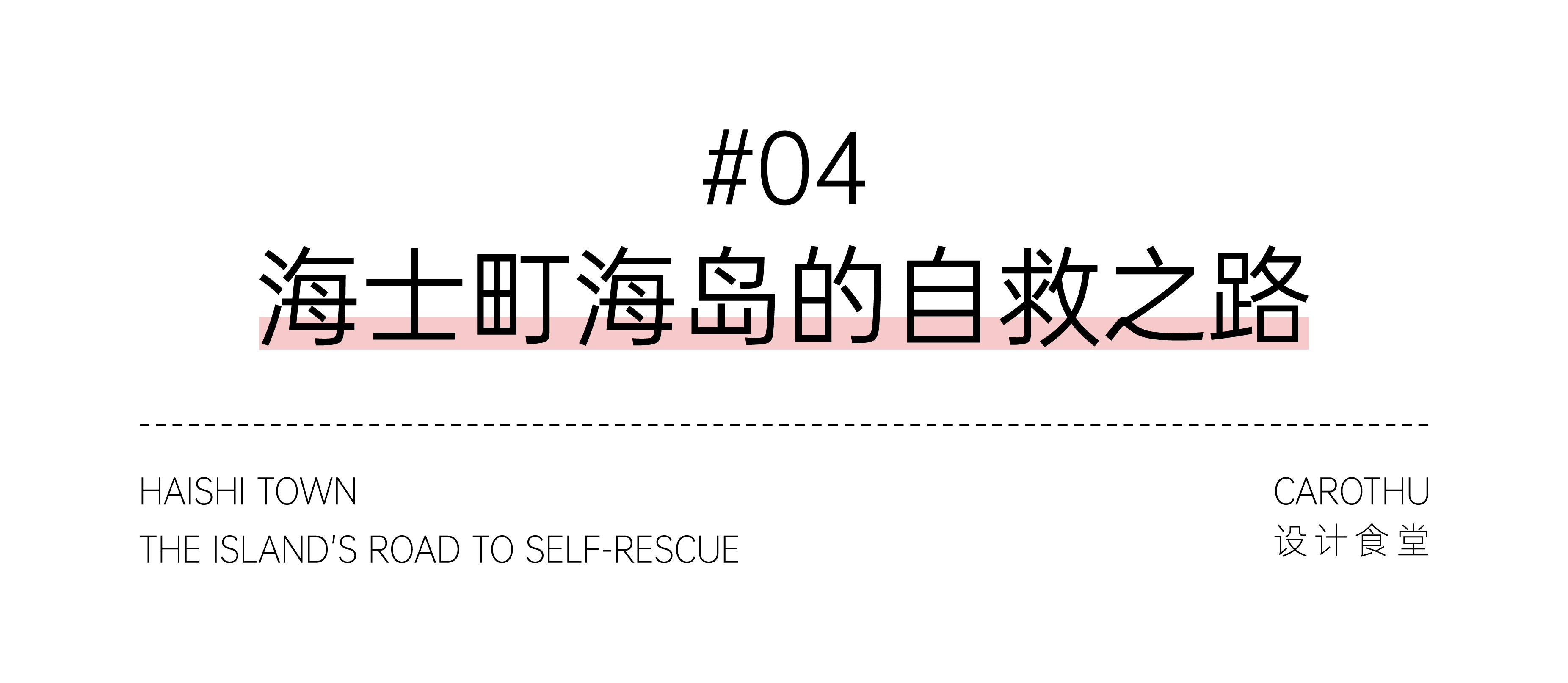 地方设计观察 | 01梅原真(图ZMTQ2ODE1NjA=) - 观点 - 站酷设计师Carothu原创素材 - 站酷ZCOOL