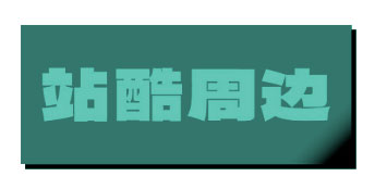 智汇生活-车载产品渲染活动规则（图ZMTQ3OTAzODQ=） - 资讯 - 站酷设计师站酷活动原创素材 - 站酷ZCOOL