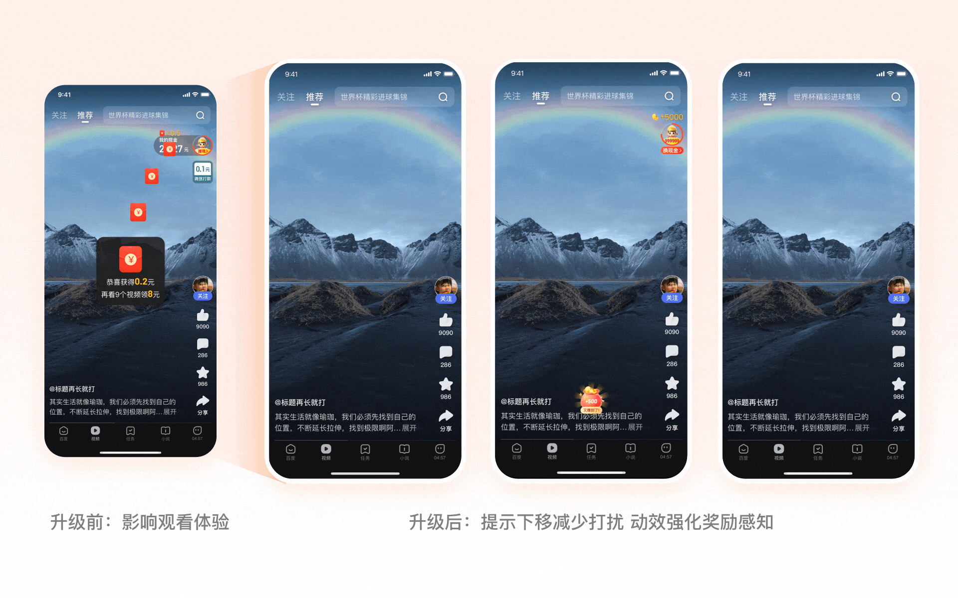 百度APP极速版 | 任务激励体验设计之路（图ZMTQ2NTQ4Njg=） - 教程 - 站酷设计师百度MEUX原创素材 - 站酷ZCOOL