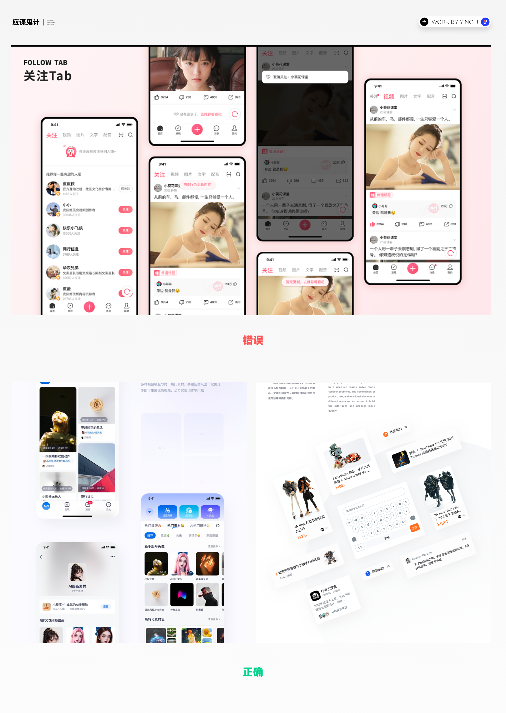 UI/UX作品集菲佣级教学