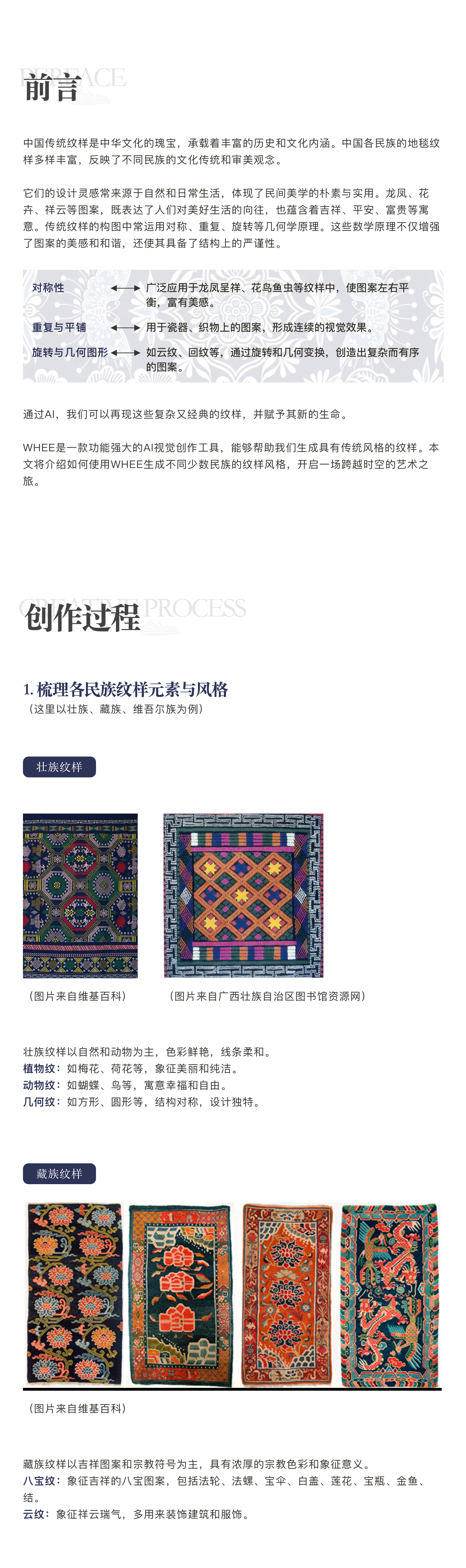 WHEE生成中国传统纹样全攻略（图ZMTQ3ODk3MDA=） - 教程 - 站酷设计师Contra实验编程原创素材 - 站酷ZCOOL