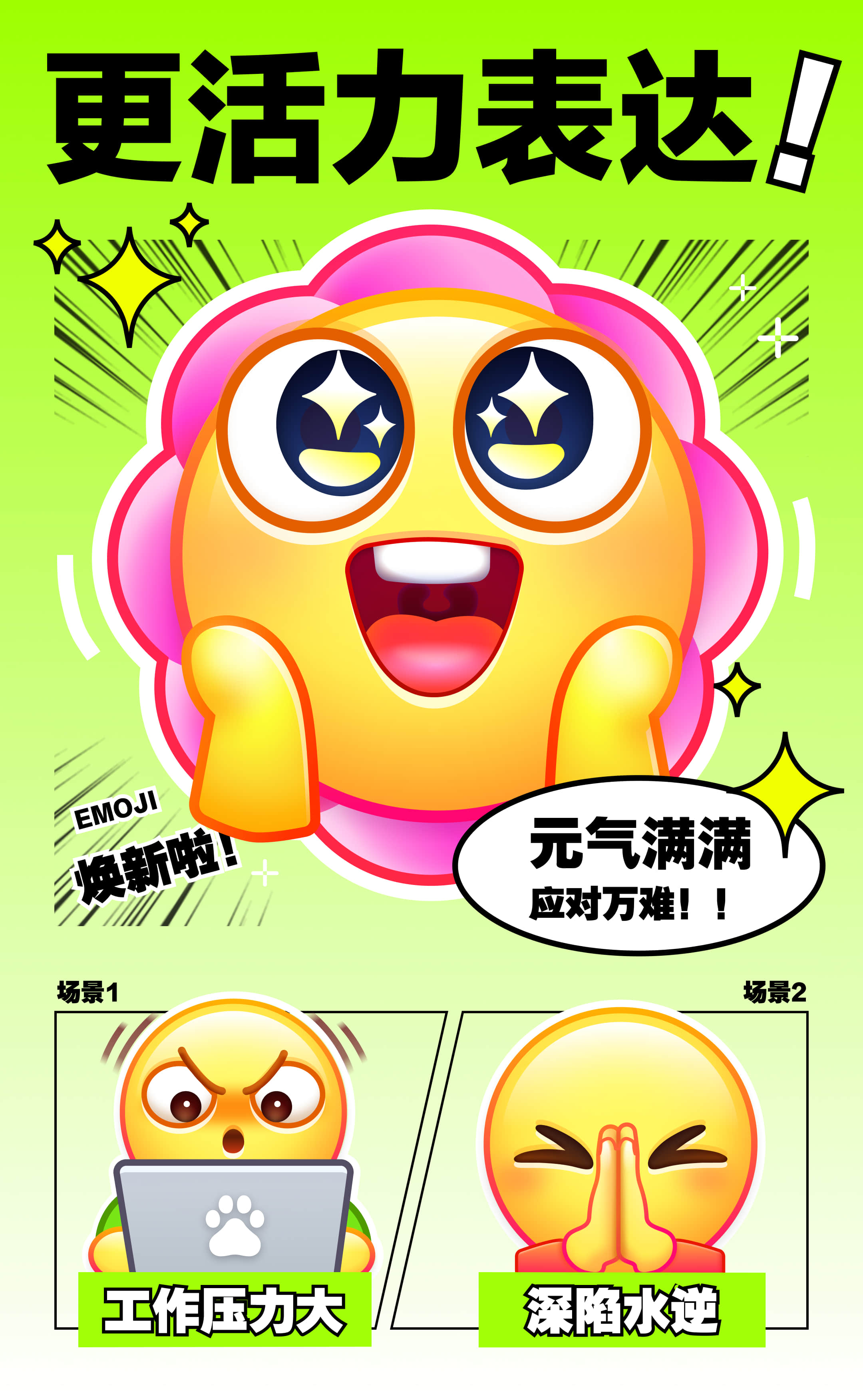 BAIDU EMOJI 3.0焕新 在百度APP更率真表达（图ZMTQ3MjYwNDQ=） - 教程 - 站酷设计师百度MEUX原创素材 - 站酷ZCOOL