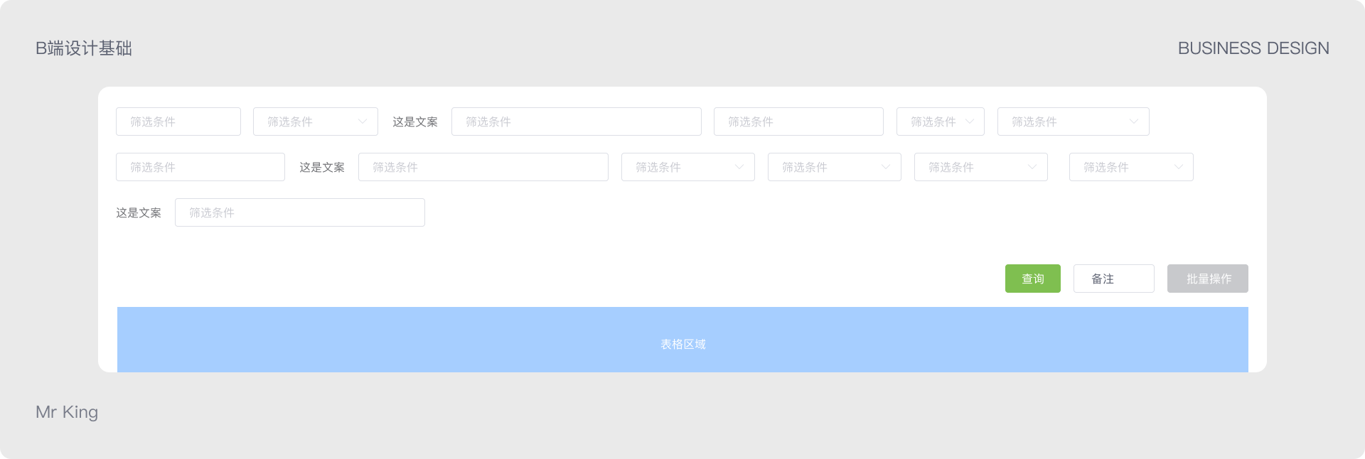 B端基础 | SaaS表格实战优化设计（图ZMTQ3Mzk5ODg=） - 教程 - 站酷设计师King国王刘原创素材 - 站酷ZCOOL