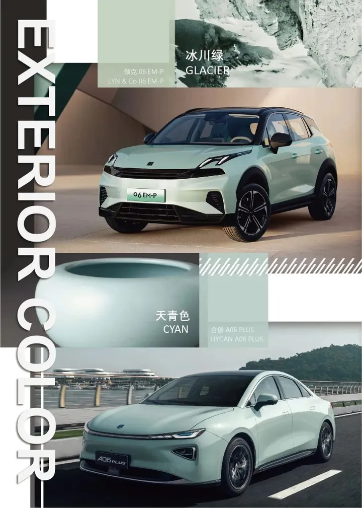 专题报告 | 2024汽车CMF流行趋势:含色彩、材料分析