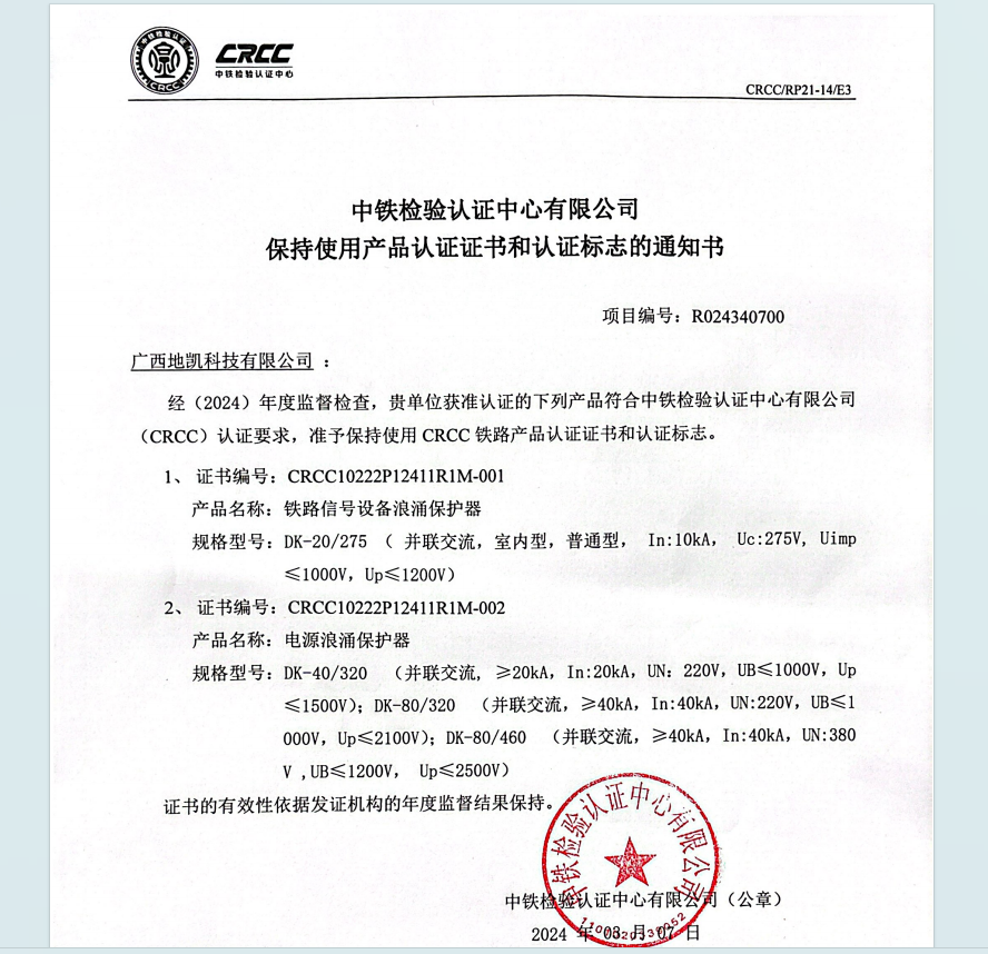 CRCC铁路高铁浪涌保护器综合应用方案（图ZMTQ3MDcxOTI=） - 观点 - 站酷设计师广西地凯科技原创素材 - 站酷ZCOOL