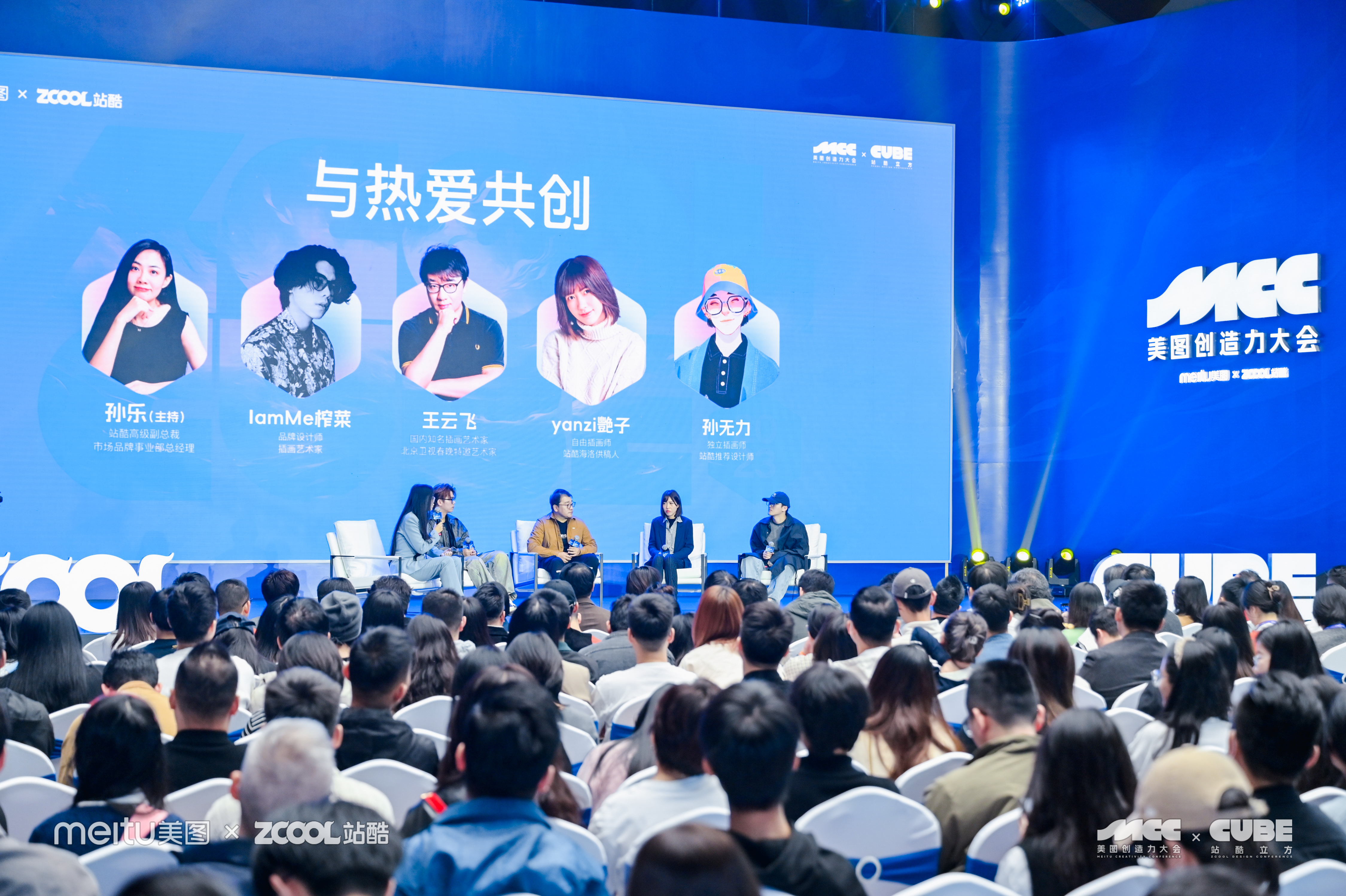 干干干货!一文回顾2023站酷CUBE设计大会精彩亮点