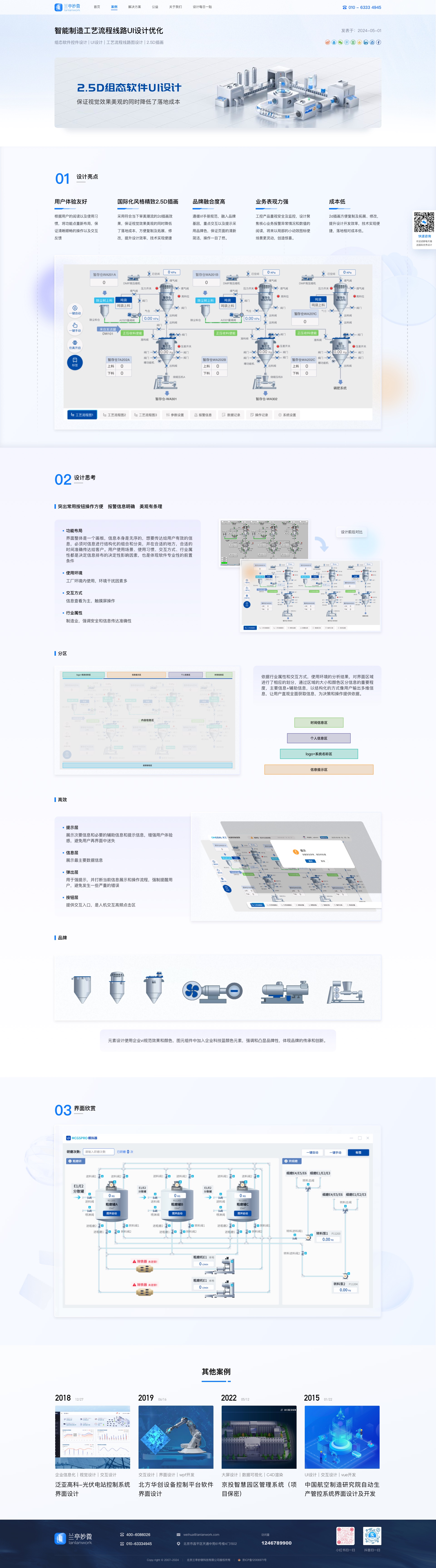 智能制造工艺流程线路UI设计优化：蓝蓝设计（兰亭妙微）的创新与实践（图ZMTQ3Nzg4OTY=） - 教程 - 站酷设计师蓝蓝设计兰亭妙微原创素材 - 站酷ZCOOL