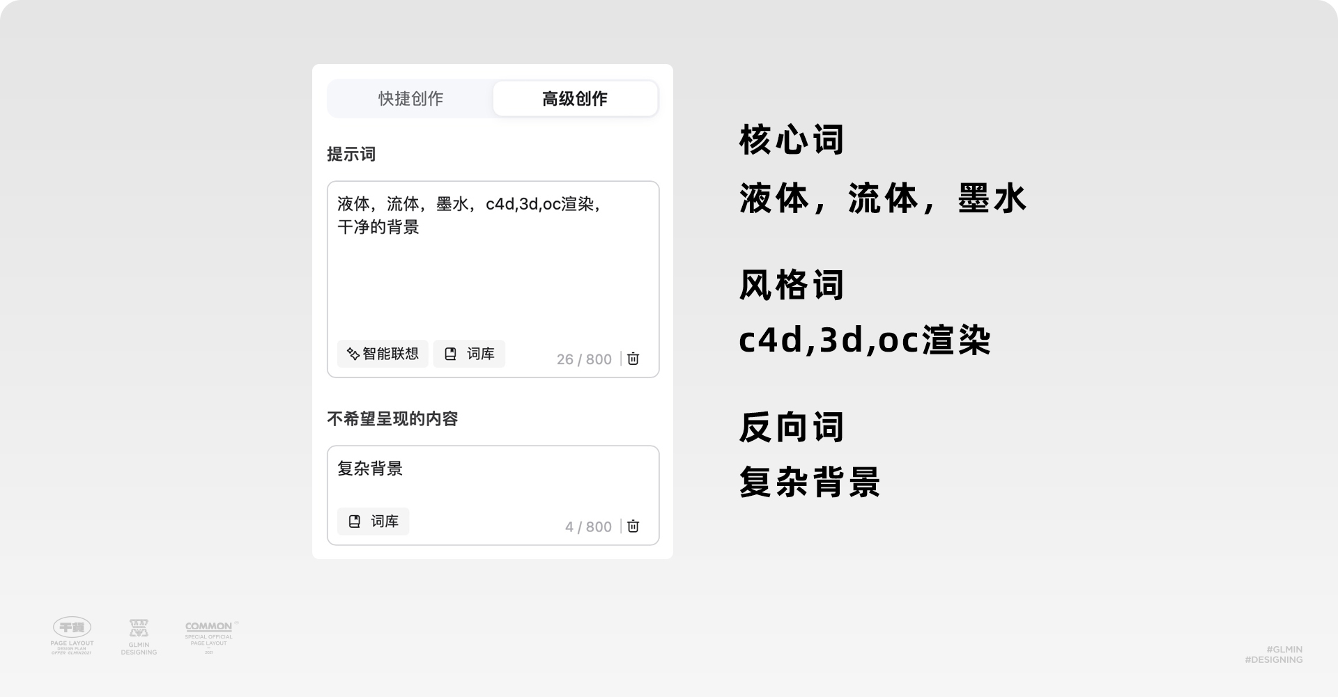 AIGC生成素材加强篇｜清晰使用路径和字体质感效果（图ZMTQ3NjY3NDg=） - 教程 - 站酷设计师智明了智明原创素材 - 站酷ZCOOL