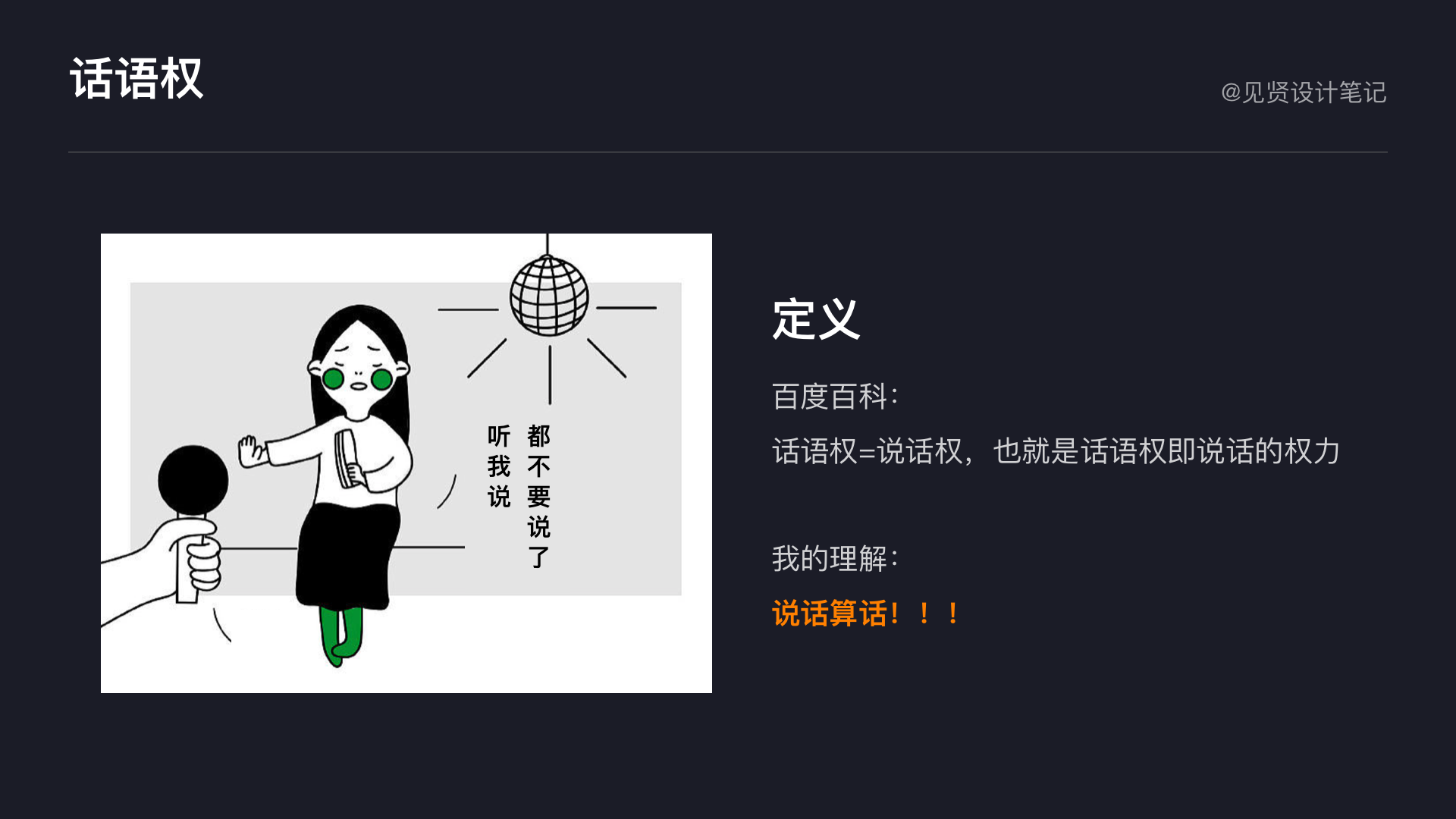 设计师如何提升工作中的话语权？