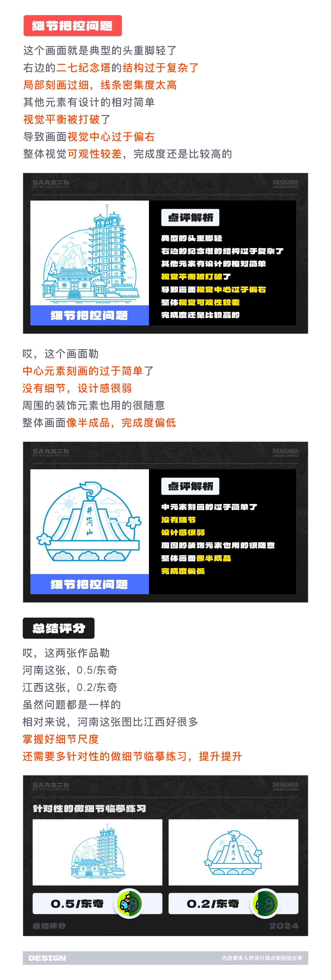 SA共创设计: 百位设计师共创站酷周年庆，没有最卷只有更卷啊！【03】（图ZMTQ3NDc5MTY=） - 教程 - 站酷设计师SA九五二七原创素材 - 站酷ZCOOL