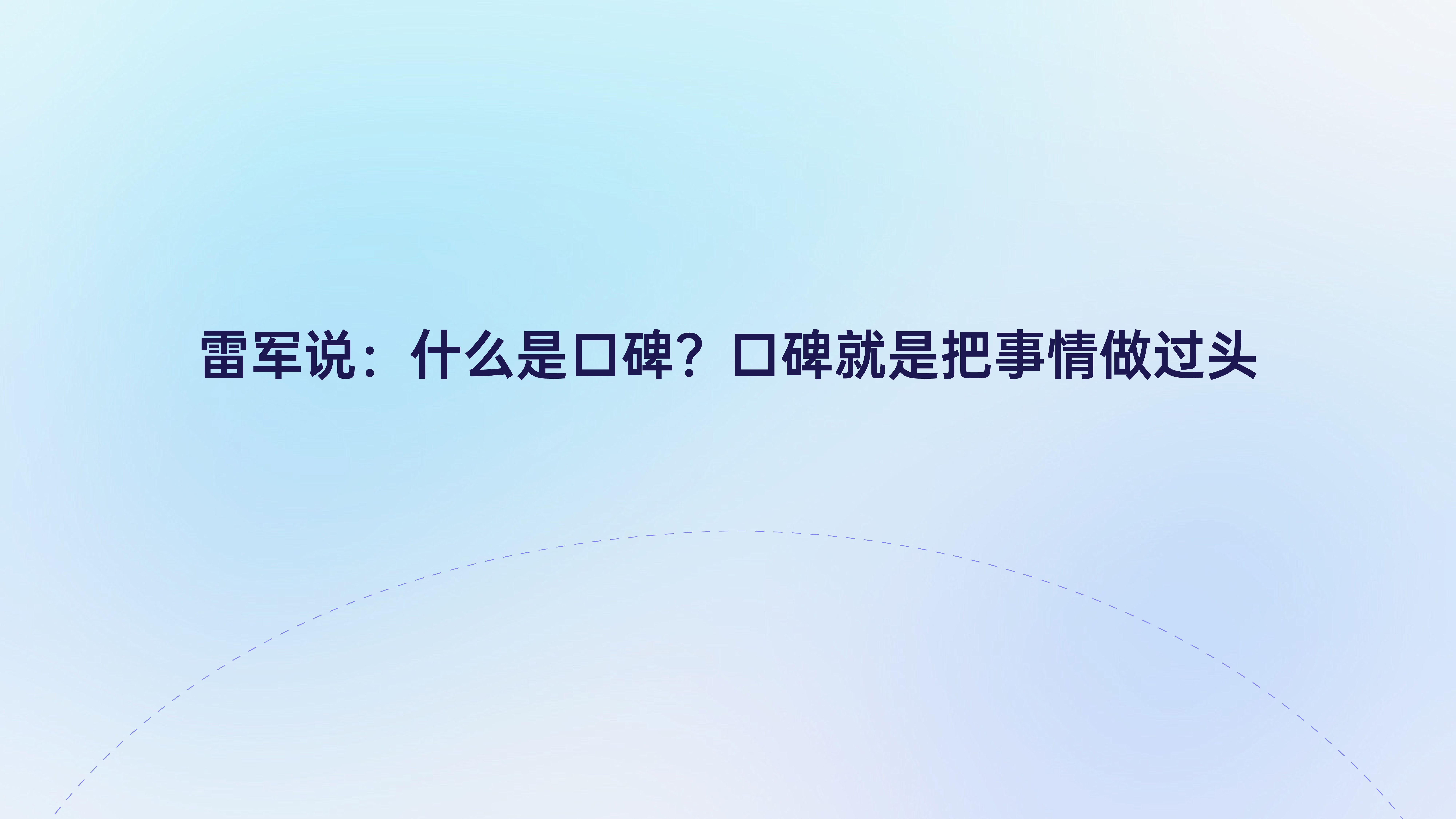 小米汽车顶级用户场景洞察力