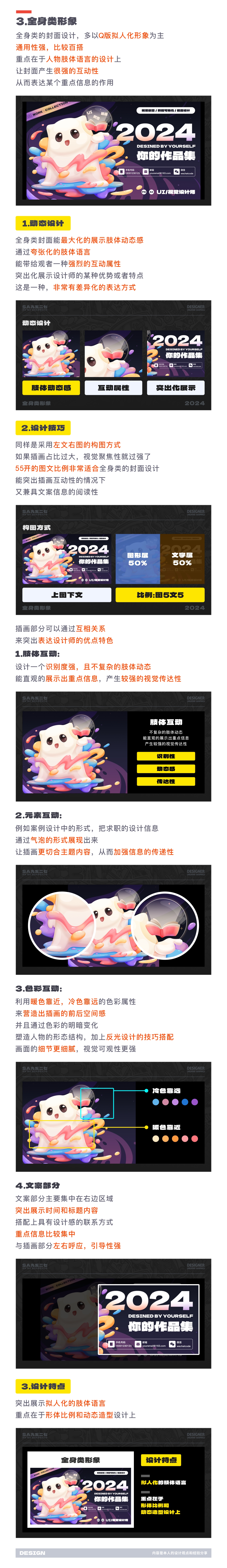 SA共创设计: 求职大提升!SA真传-创意作品集封面的“九重秘诀”【04】