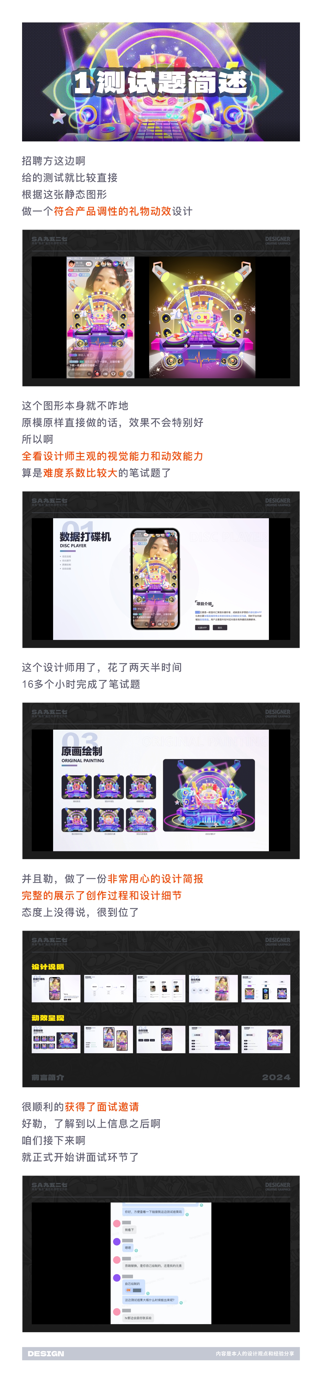SA聊设计: 互联网大厂套路有多深，面试的结局就有多意外，值得你反复学习的面试实录（图ZMTQ3MjAyMjQ=） - 观点 - 站酷设计师SA九五二七原创素材 - 站酷ZCOOL