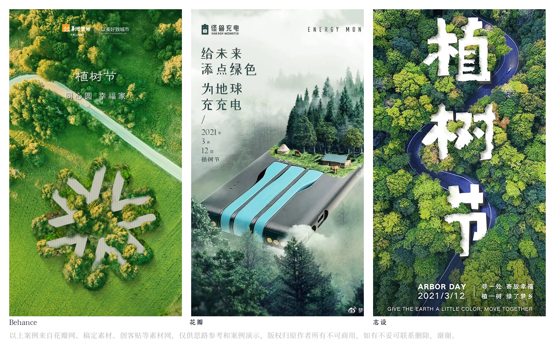 植树节海报设计创意汇总（图ZMTQ2OTczNjg=） - 教程 - 站酷设计师阿琦Aqi原创素材 - 站酷ZCOOL