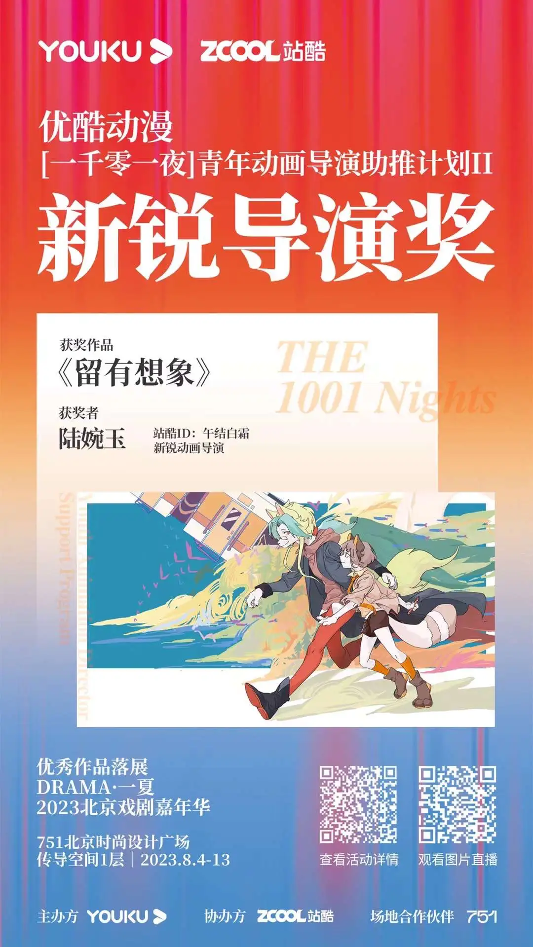 陆婉玉：做动画永远不是一个人的事（图ZMTQ1MzU1MjA=） - 观点 - 站酷设计师站酷专访原创素材 - 站酷ZCOOL