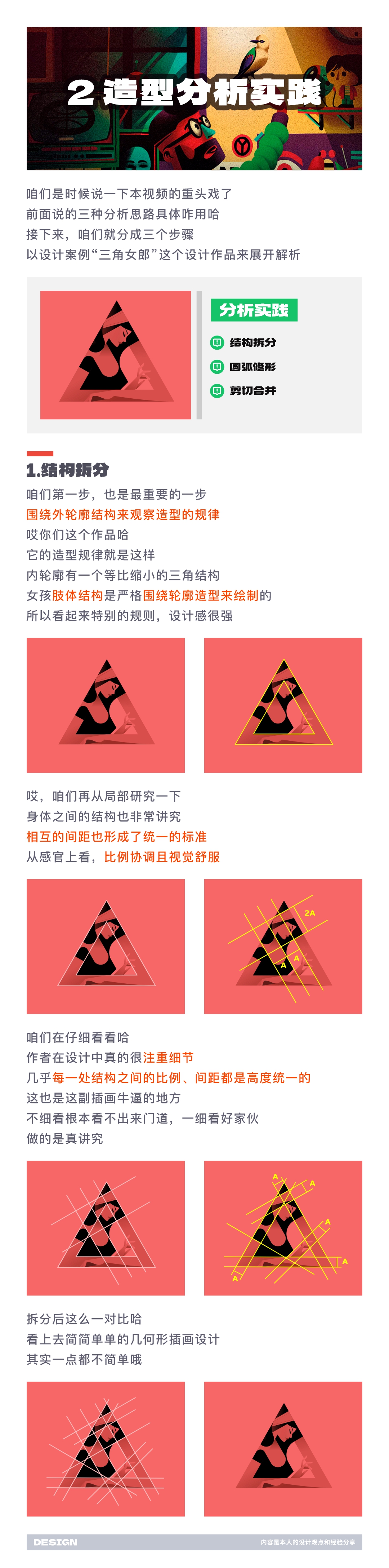 SA聊设计: 构成之造型分析法，丰富且好看的造型是怎么做出来的【P10】（图ZMTQ1MzE2NTI=） - 教程 - 站酷设计师SA九五二七原创素材 - 站酷ZCOOL