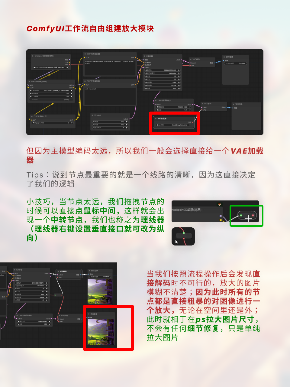 ComfyUI基础工作流调整/搭建 | 二次采样&细节重绘（图ZMTQ2ODg5MzI=） - 教程 - 站酷设计师枯卜原创素材 - 站酷ZCOOL