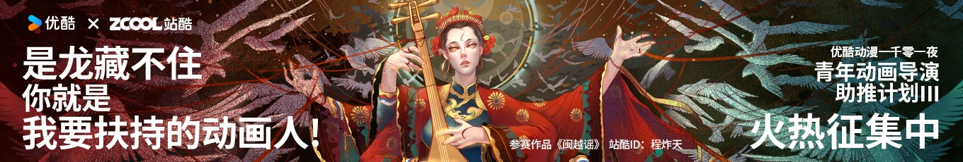 直播预告｜动画人的路与梦：资本市场与创作情怀的博弈（图ZMTQ2NzQzMjQ=） - 资讯 - 站酷设计师站酷策划原创素材 - 站酷ZCOOL