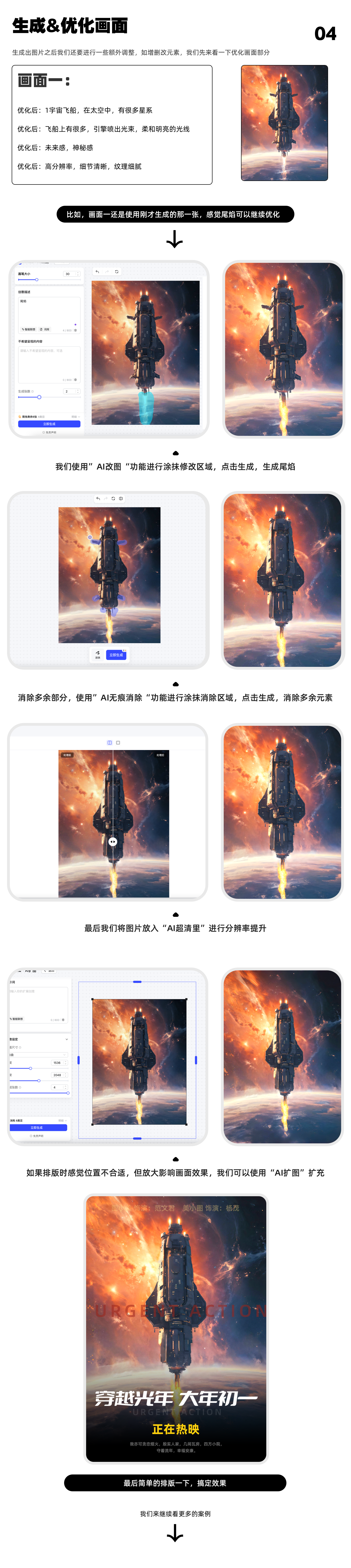 善用AIGC系列丨一键搞定电影海报场景（图ZMTQ4MTI2ODQ=） - 教程 - 站酷设计师hello小尹原创素材 - 站酷ZCOOL