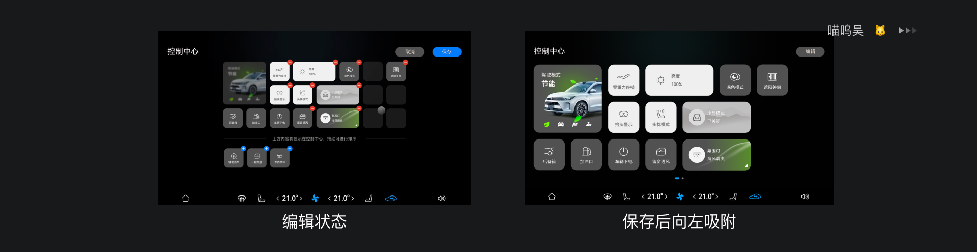 车载 HMI | 负一屏设计必备知识点(图ZMTQ3NjE4NjQ=) - 教程 - 站酷设计师喵呜吴原创素材 - 站酷ZCOOL
