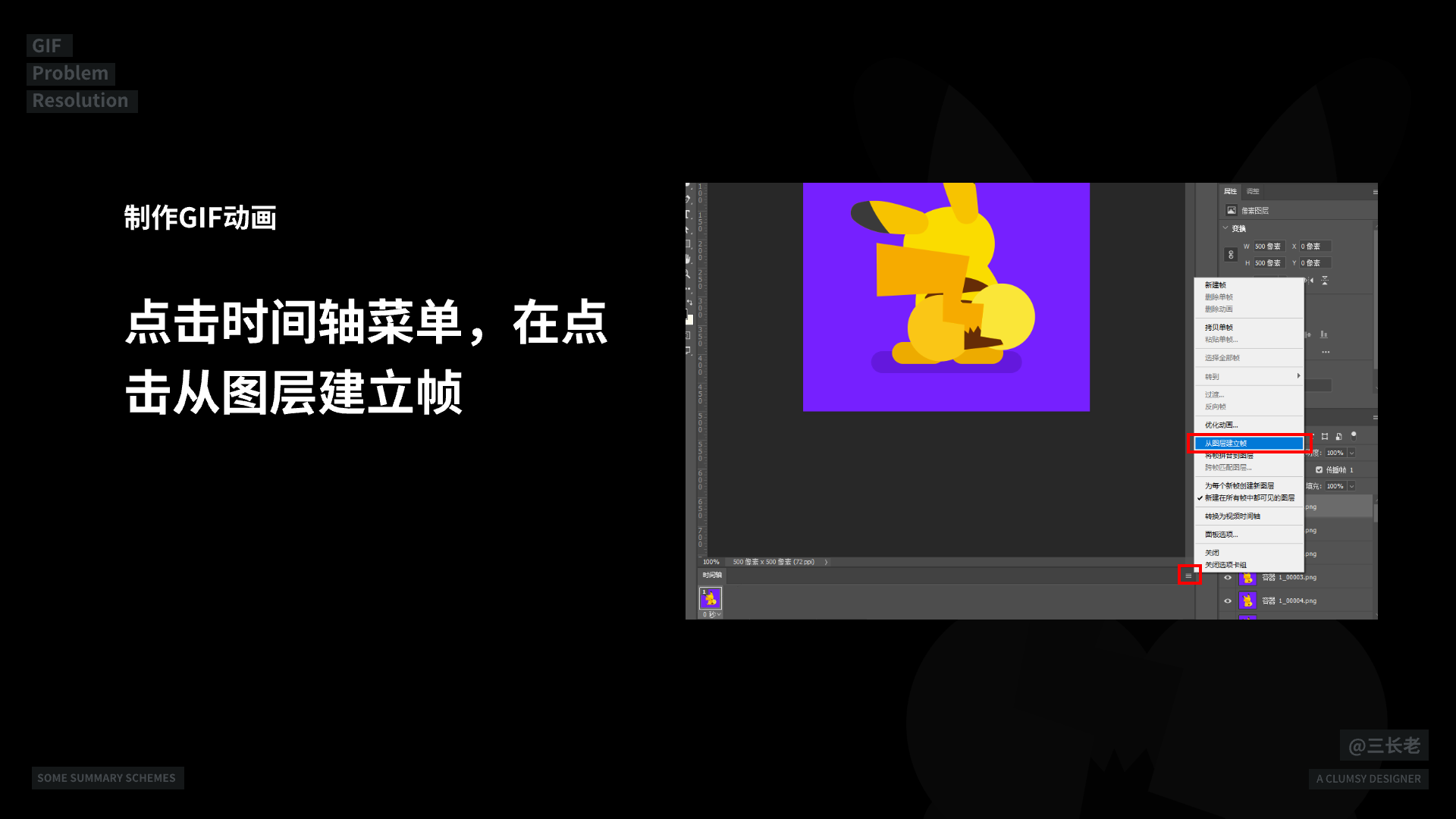 解决GIF文件过大并保留较好的清晰度的方法（图ZMTQ4MDg1NDA=） - 教程 - 站酷设计师三长老原创素材 - 站酷ZCOOL