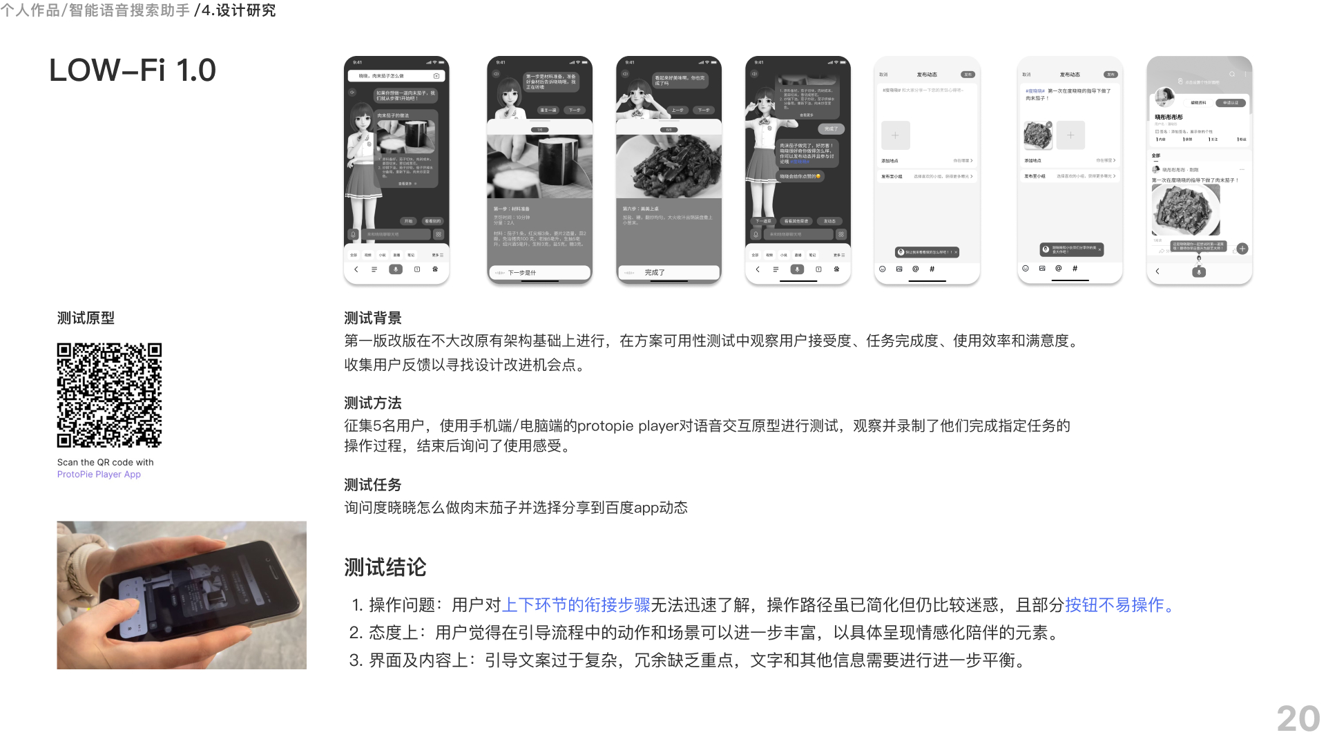 过程版原型可用性测试