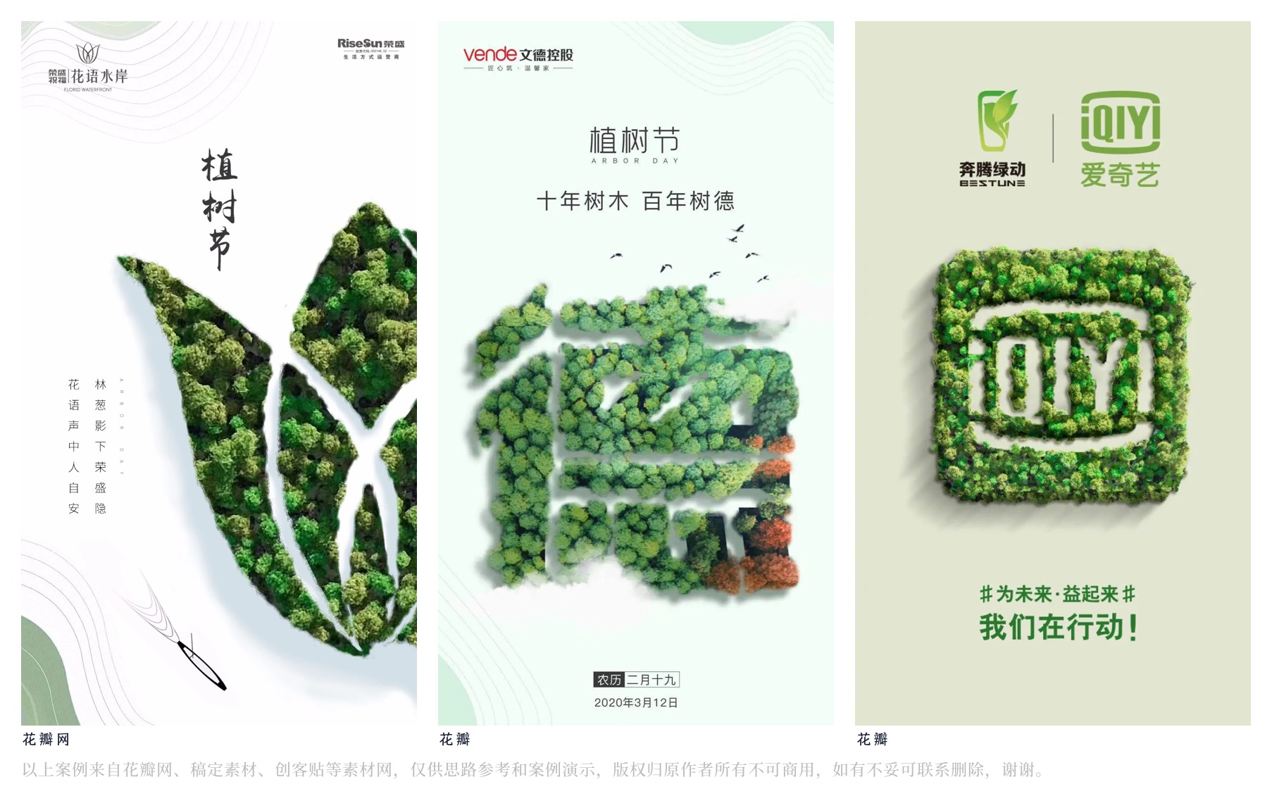 植树节海报设计创意汇总（图ZMTQ2OTYyNTI=） - 教程 - 站酷设计师阿琦Aqi原创素材 - 站酷ZCOOL